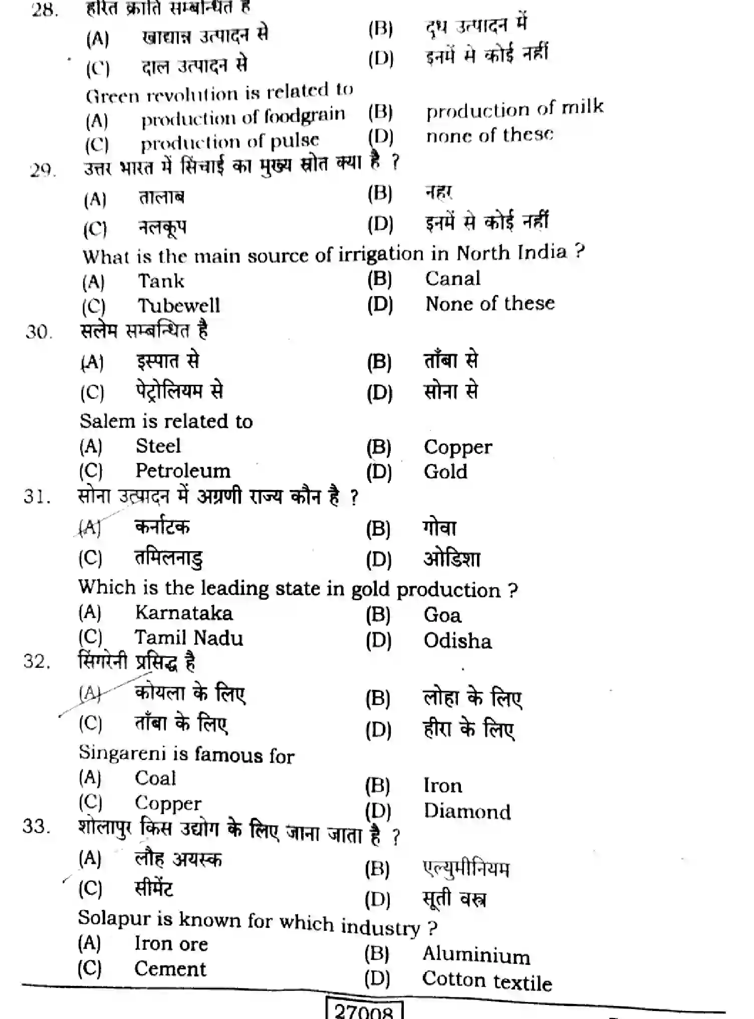 Bihar Board Class 12 2024 GEOGRAPHY-323-SENT-UP-SET-A Question Bank - Page 8
