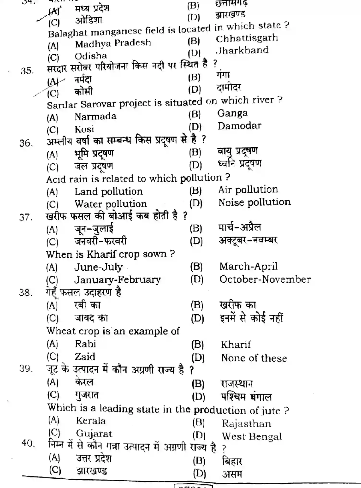 Bihar Board Class 12 2024 GEOGRAPHY-323-SENT-UP-SET-A Question Bank - Page 9