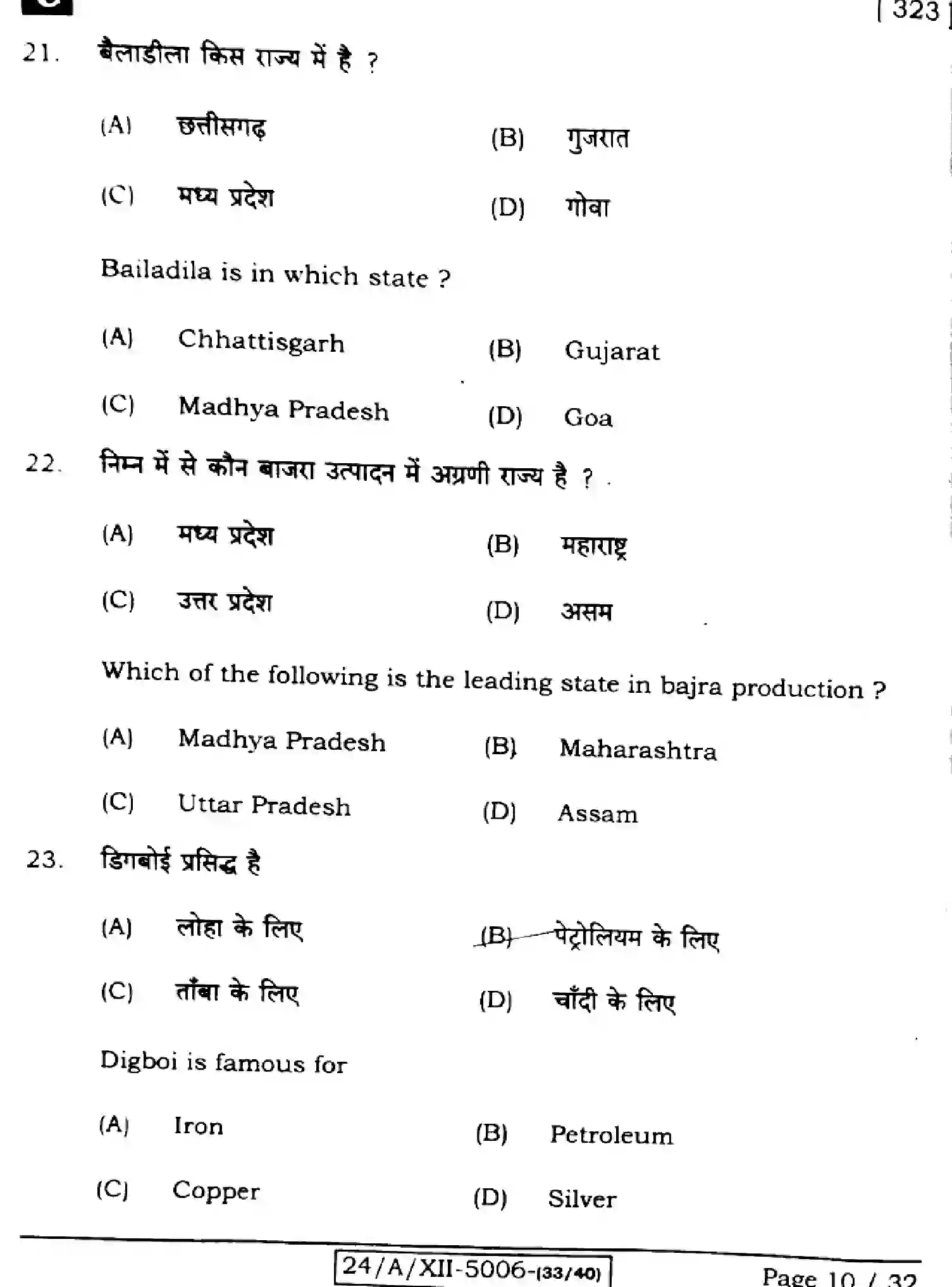 Bihar Board Class 12 2024 GEOGRAPHY-323-SET-C Question Bank - Page 10