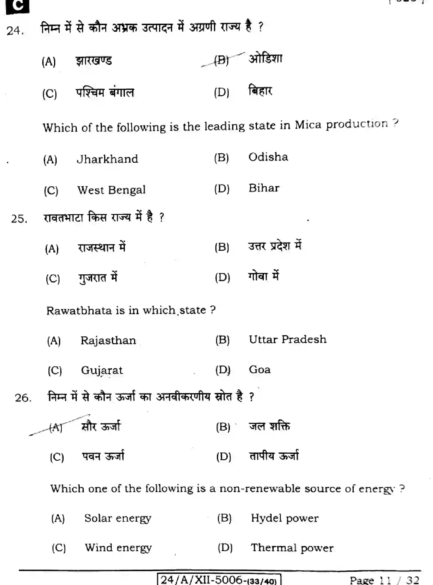 Bihar Board Class 12 2024 GEOGRAPHY-323-SET-C Question Bank - Page 11