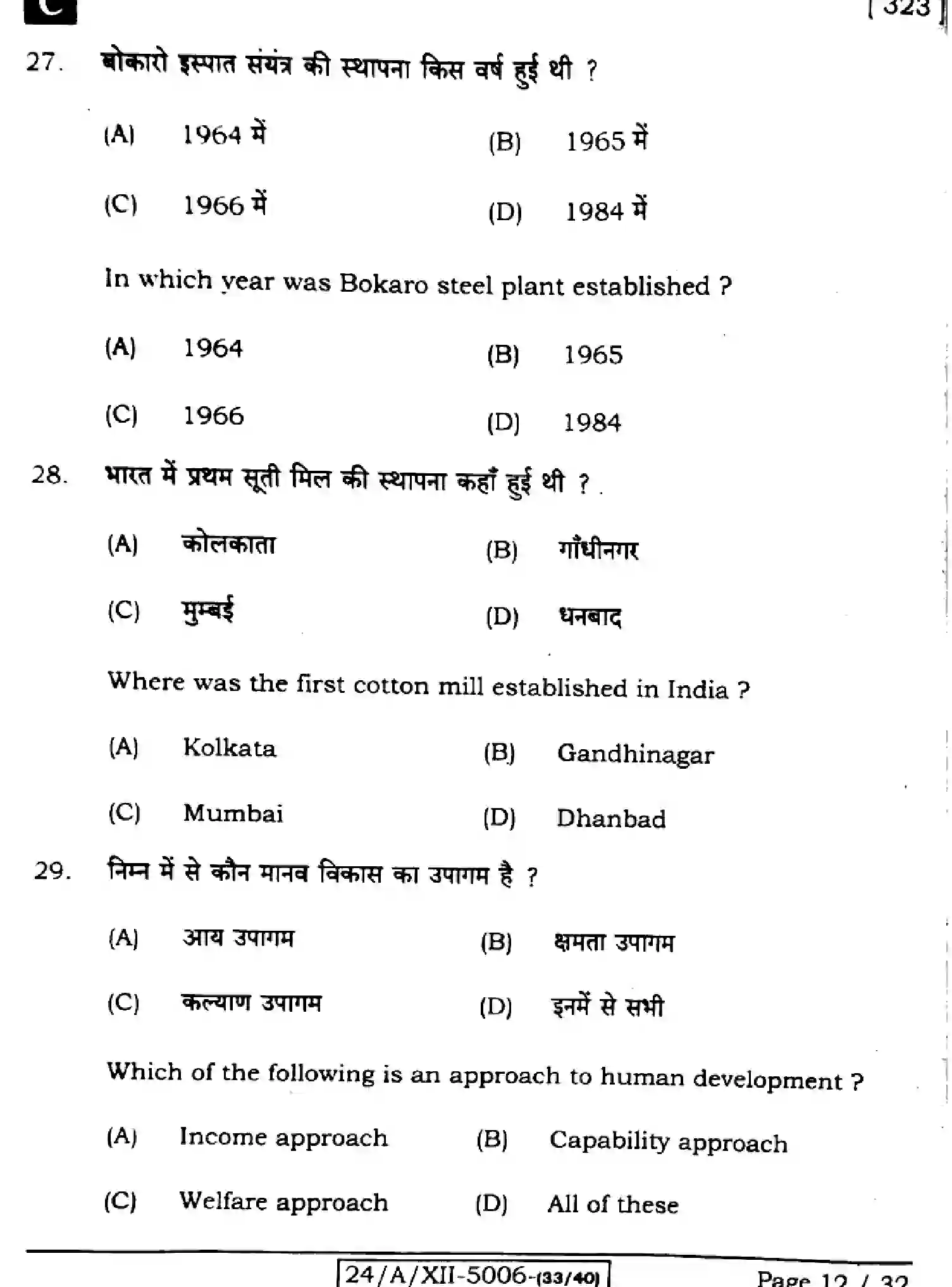 Bihar Board Class 12 2024 GEOGRAPHY-323-SET-C Question Bank - Page 12