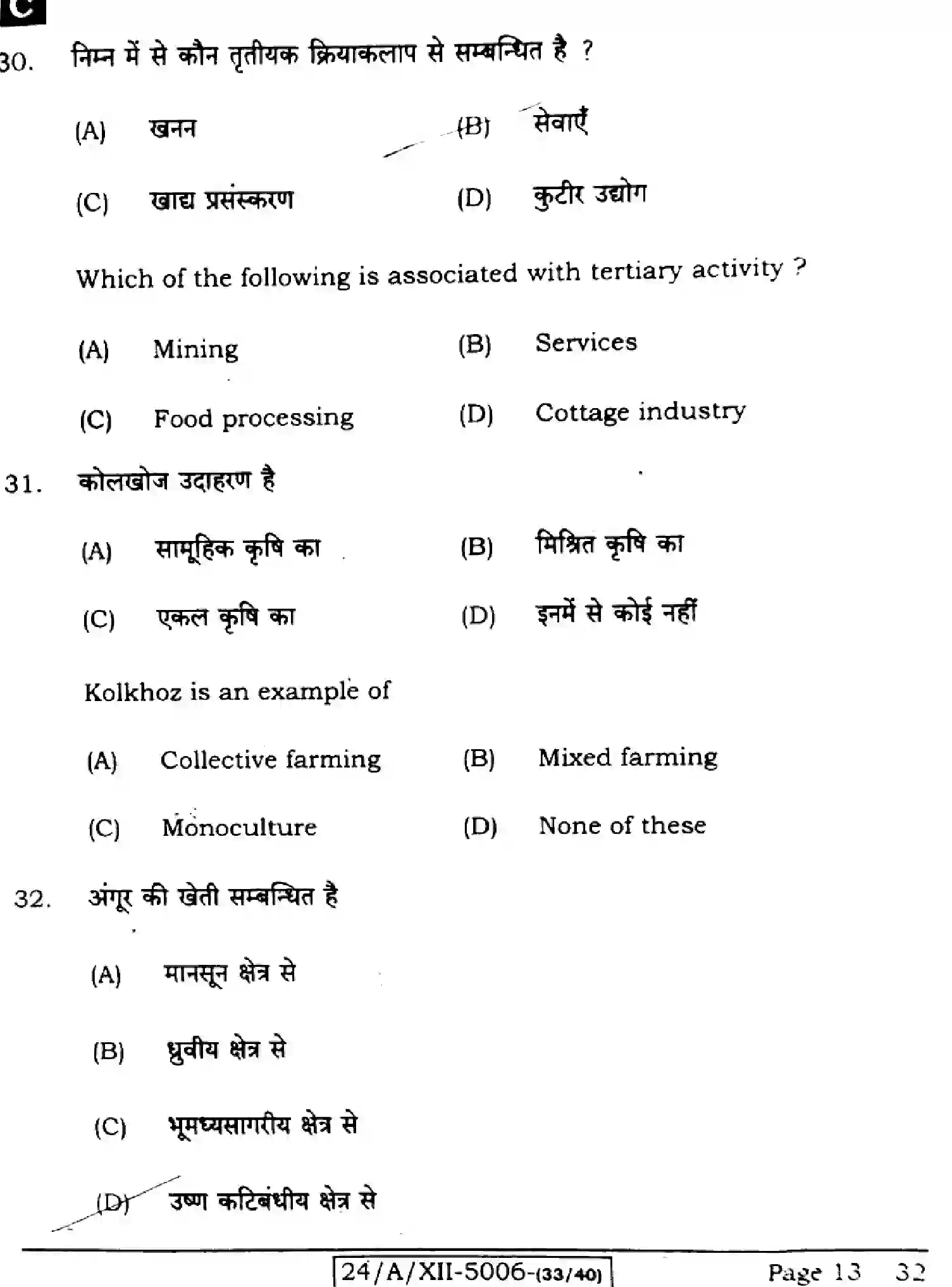 Bihar Board Class 12 2024 GEOGRAPHY-323-SET-C Question Bank - Page 13