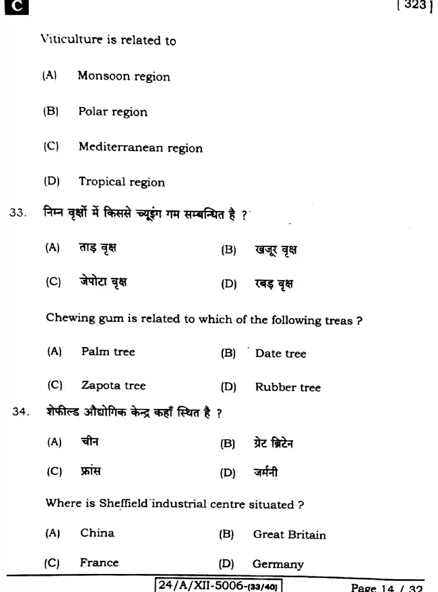 Bihar Board Class 12 2024 GEOGRAPHY-323-SET-C Question Bank - Page 14