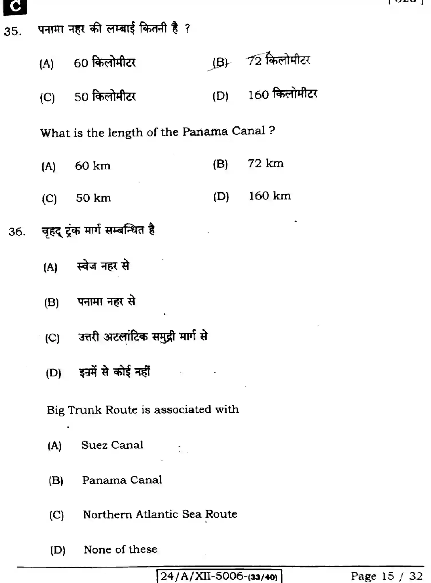 Bihar Board Class 12 2024 GEOGRAPHY-323-SET-C Question Bank - Page 15