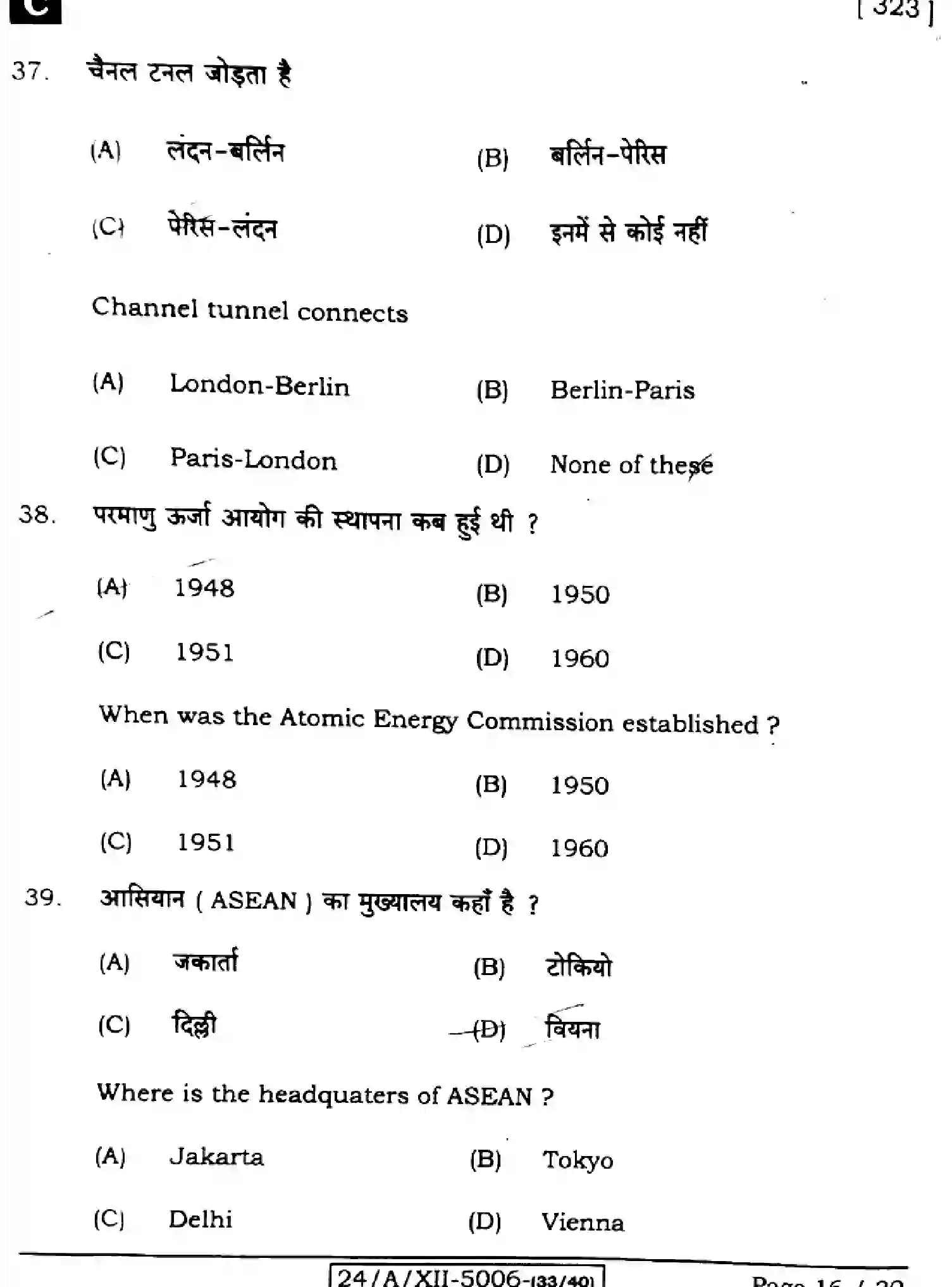 Bihar Board Class 12 2024 GEOGRAPHY-323-SET-C Question Bank - Page 16