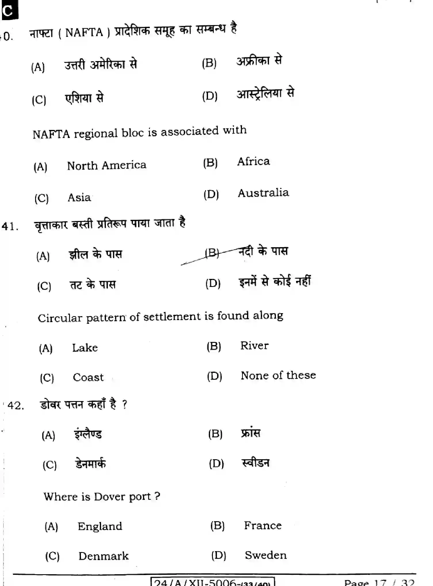Bihar Board Class 12 2024 GEOGRAPHY-323-SET-C Question Bank - Page 17