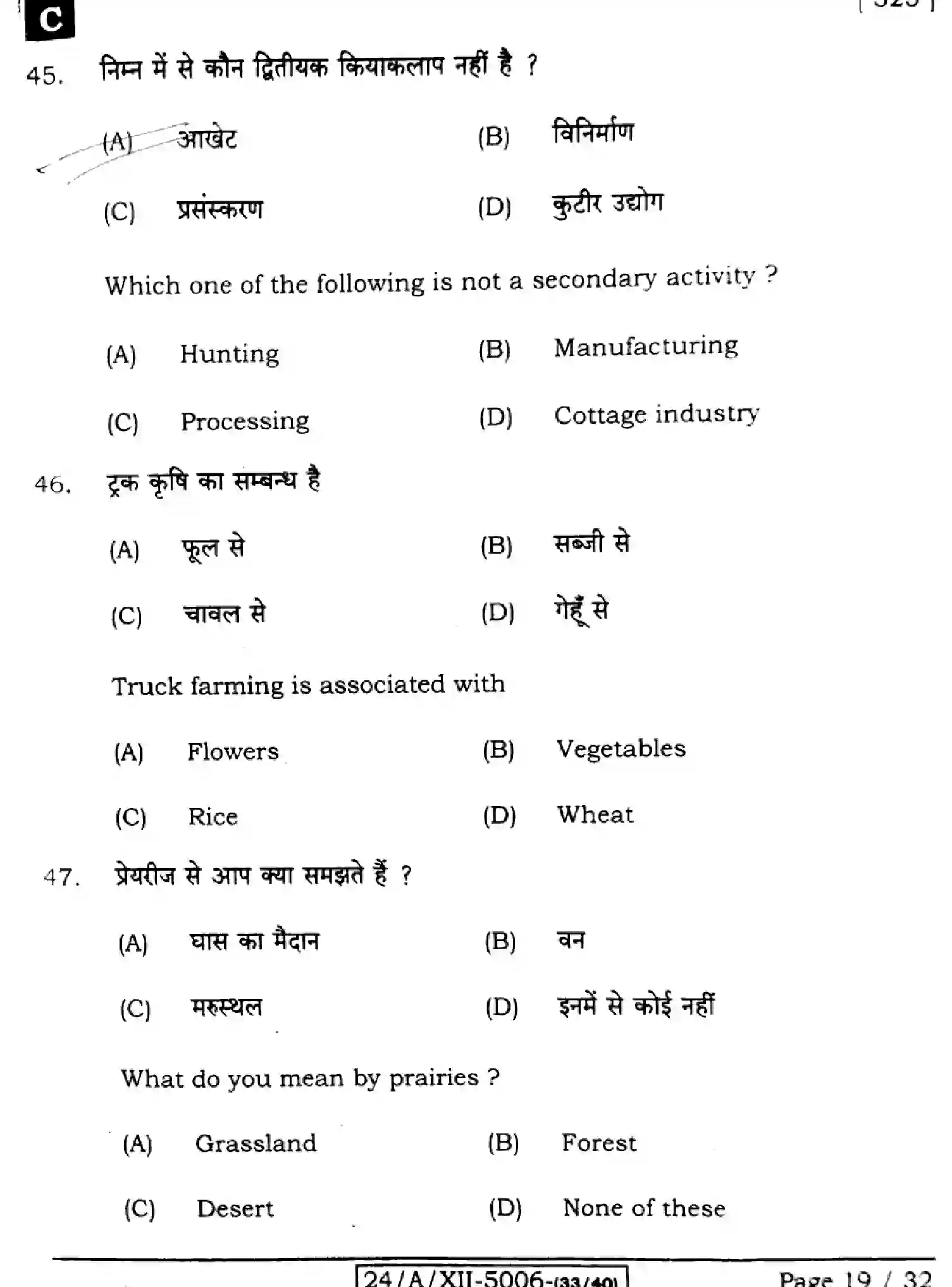 Bihar Board Class 12 2024 GEOGRAPHY-323-SET-C Question Bank - Page 19