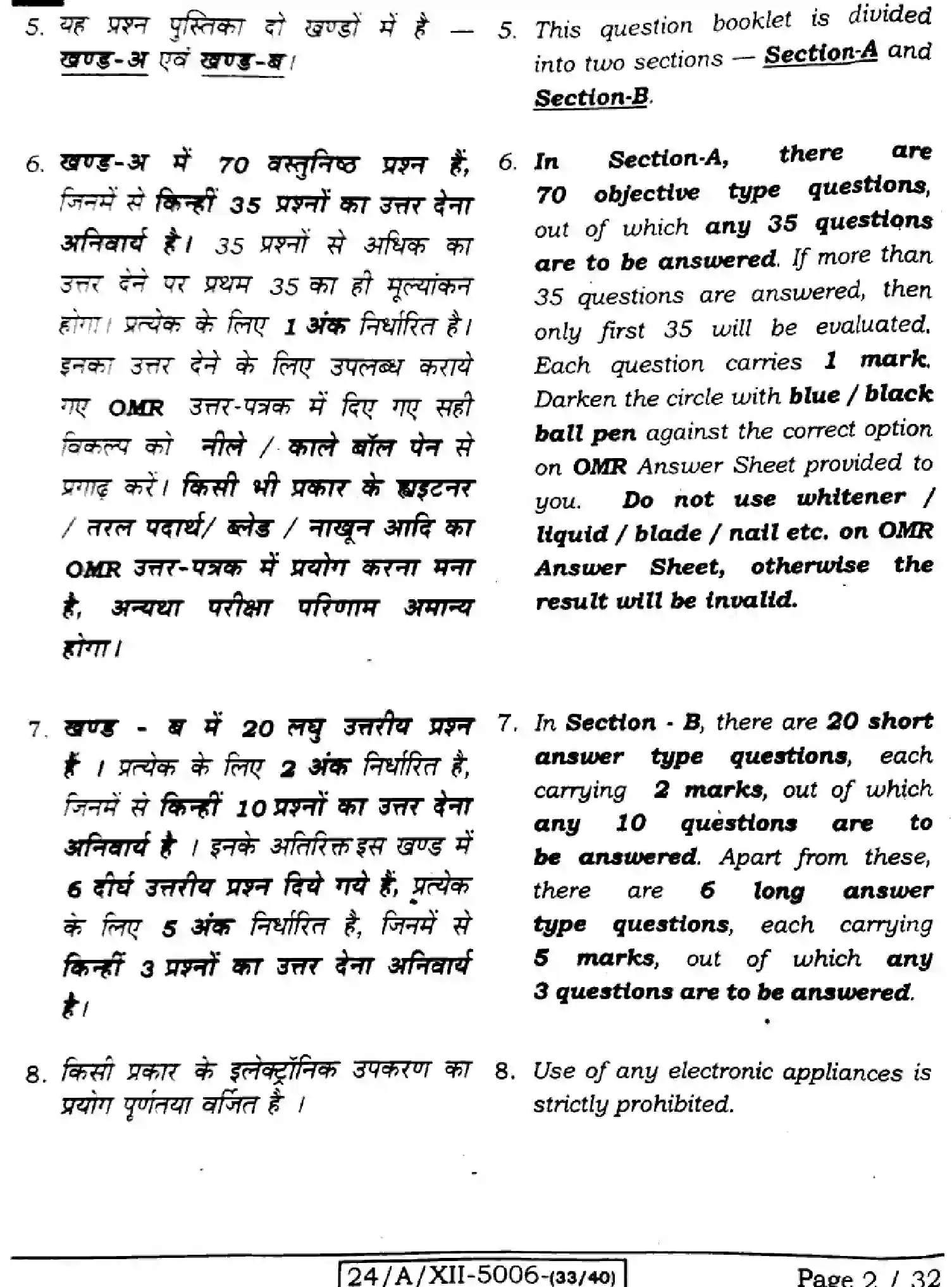 Bihar Board Class 12 2024 GEOGRAPHY-323-SET-C Question Bank - Page 2