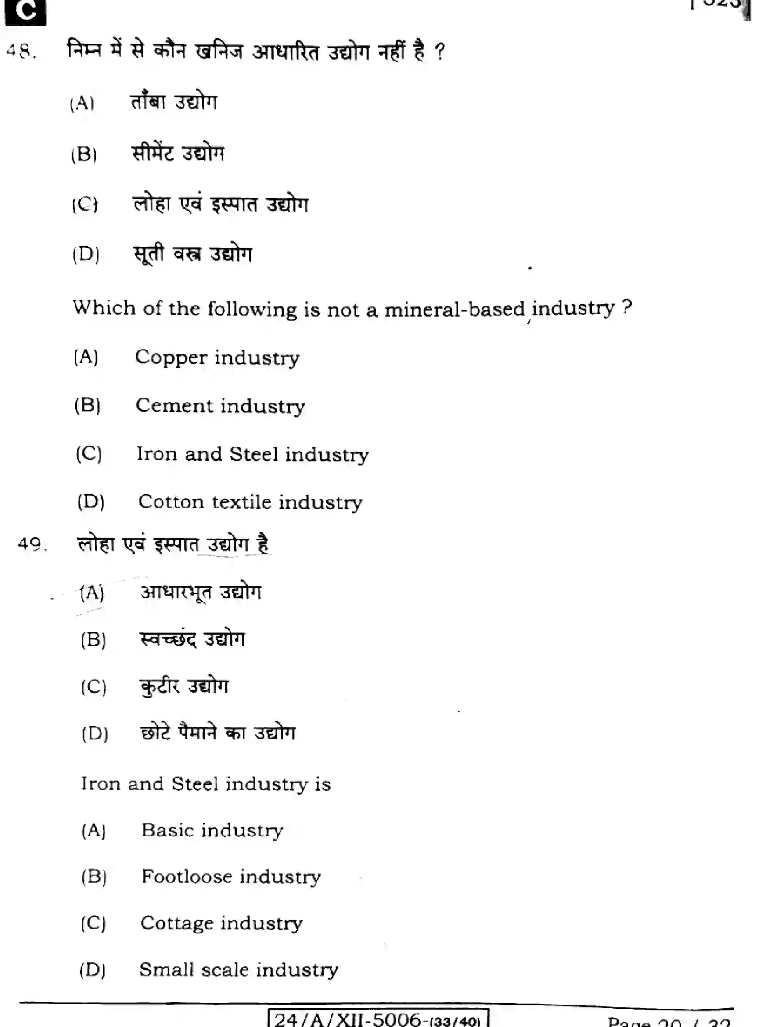 Bihar Board Class 12 2024 GEOGRAPHY-323-SET-C Question Bank - Page 20