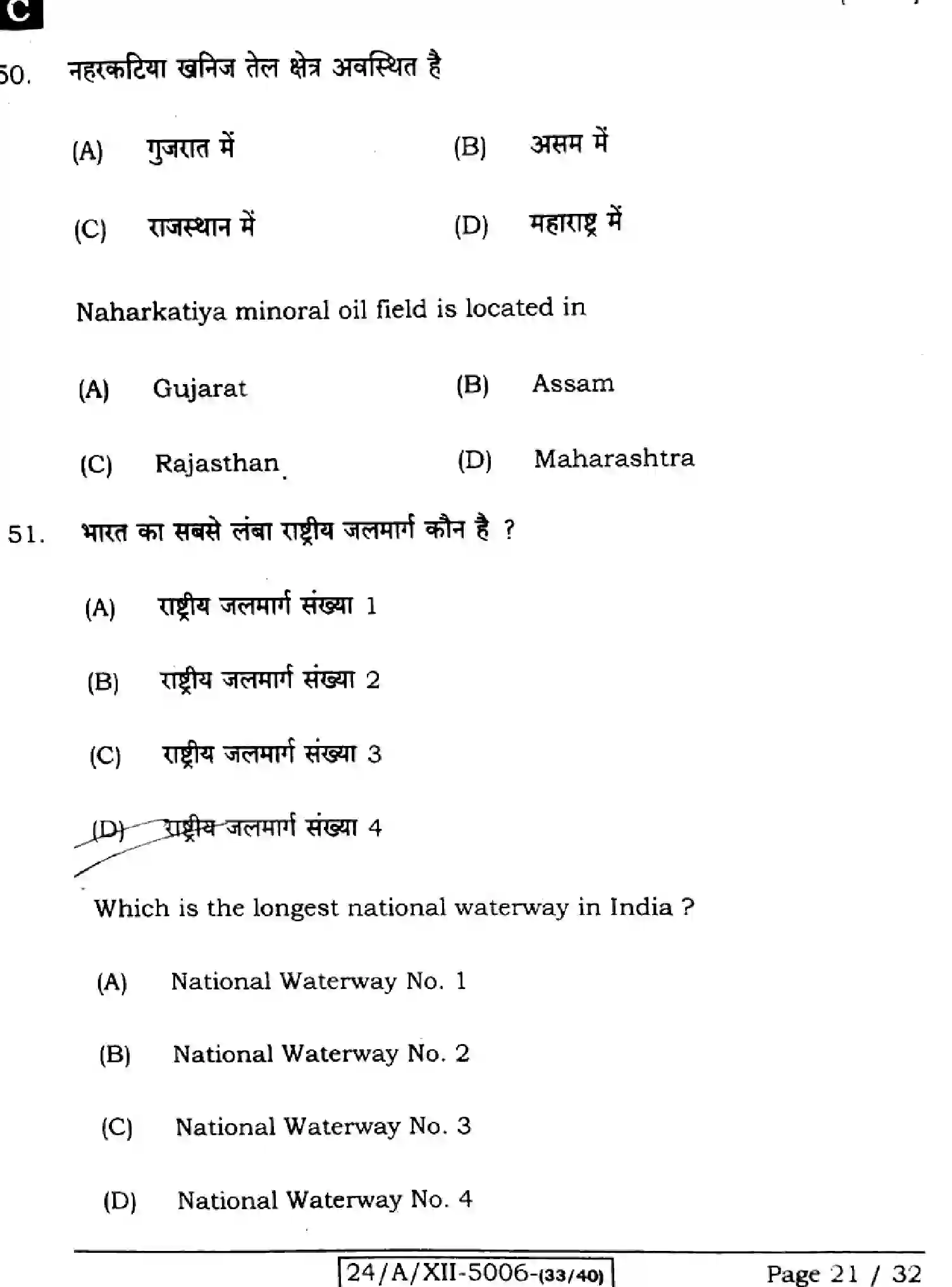 Bihar Board Class 12 2024 GEOGRAPHY-323-SET-C Question Bank - Page 21