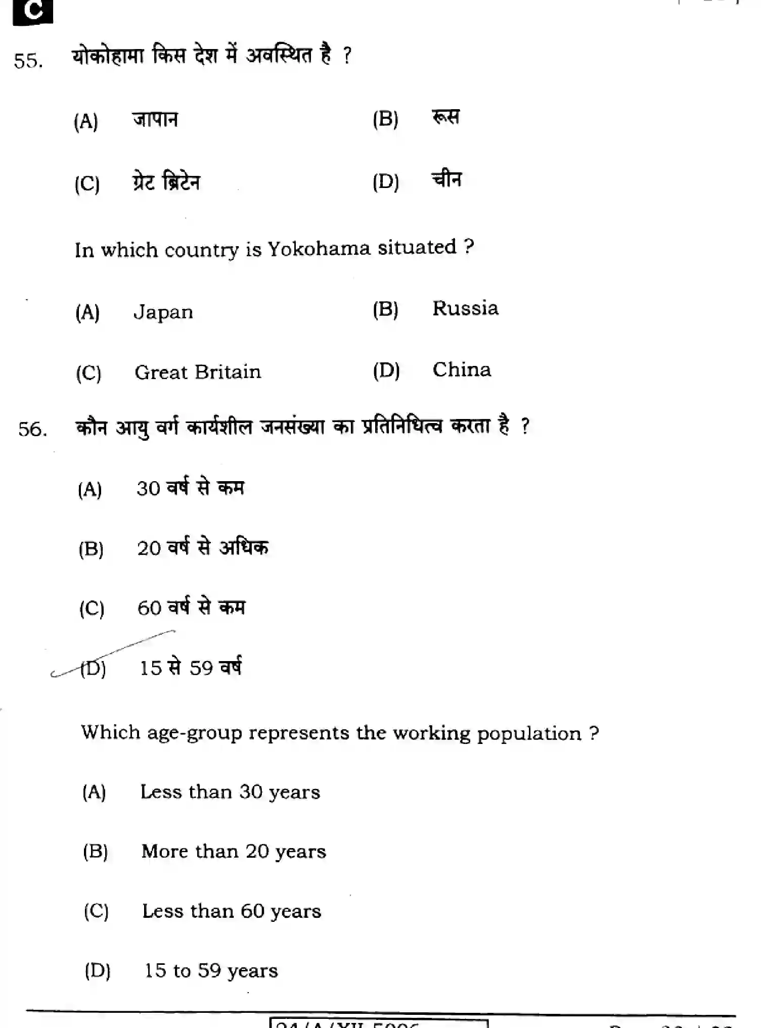 Bihar Board Class 12 2024 GEOGRAPHY-323-SET-C Question Bank - Page 23