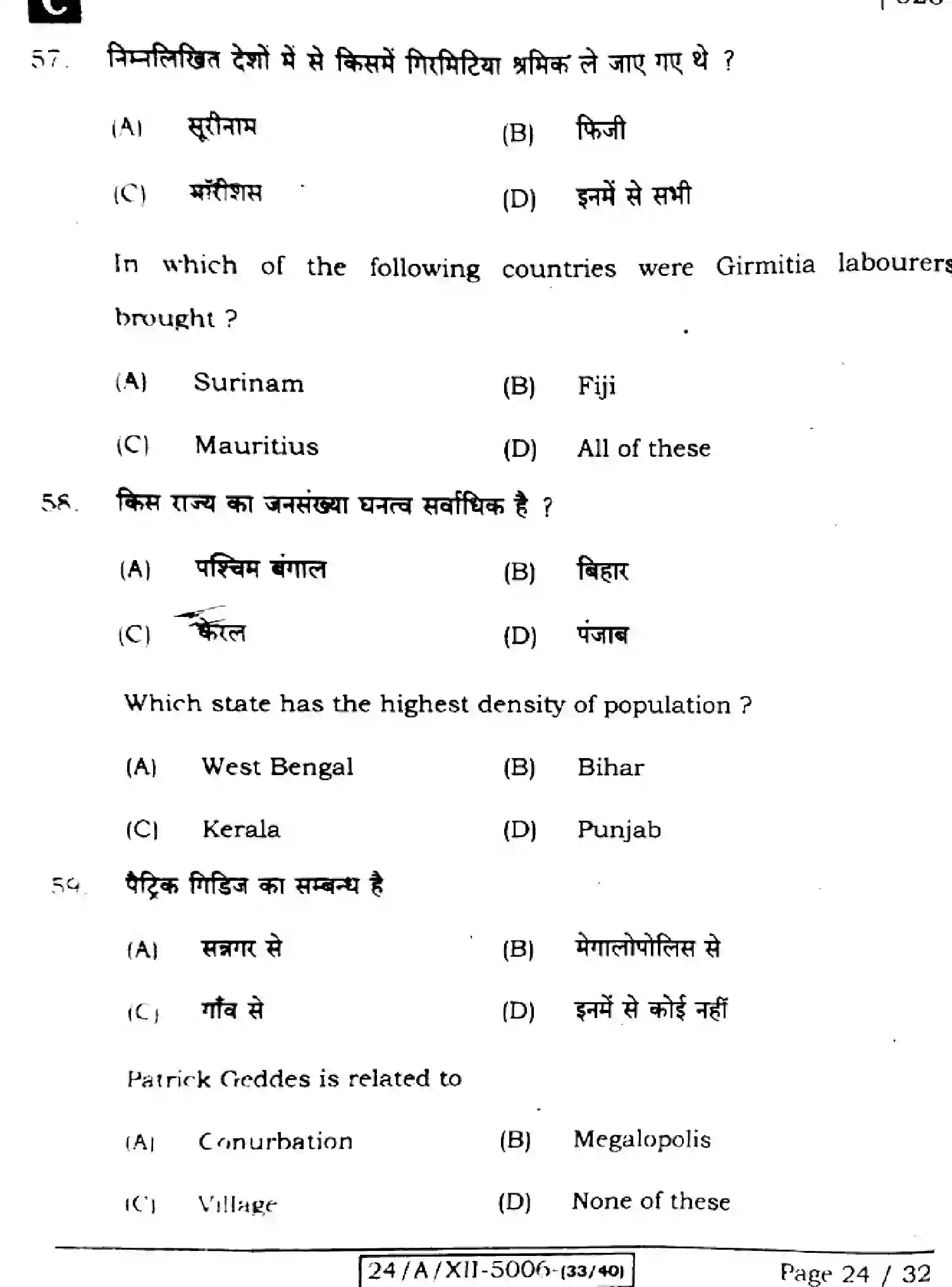 Bihar Board Class 12 2024 GEOGRAPHY-323-SET-C Question Bank - Page 24