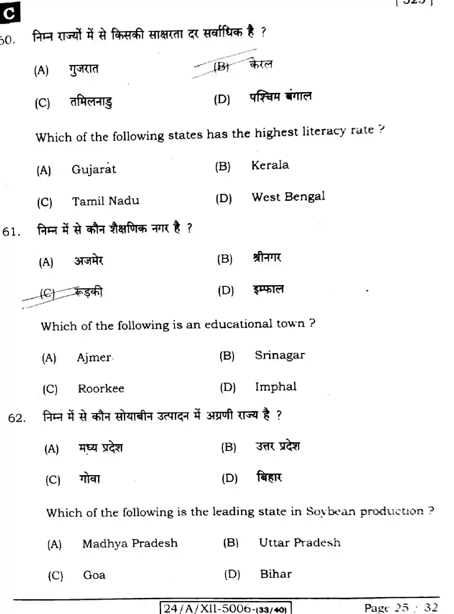 Bihar Board Class 12 2024 GEOGRAPHY-323-SET-C Question Bank - Page 25