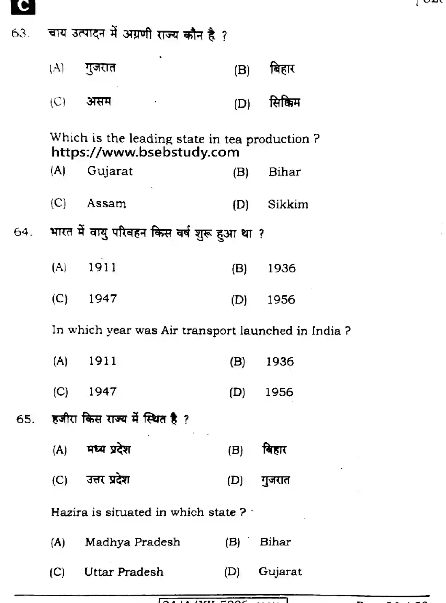 Bihar Board Class 12 2024 GEOGRAPHY-323-SET-C Question Bank - Page 26