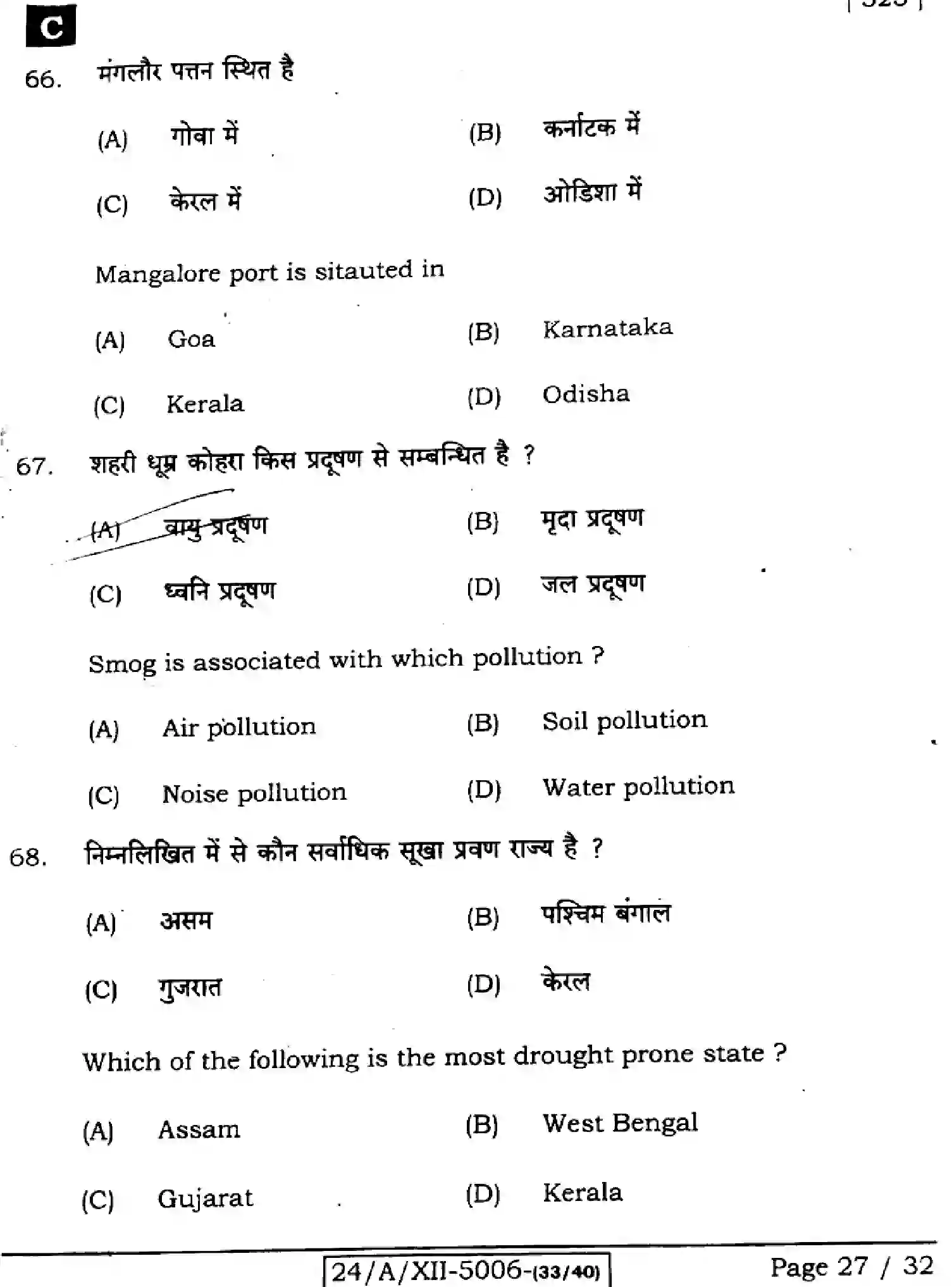 Bihar Board Class 12 2024 GEOGRAPHY-323-SET-C Question Bank - Page 27