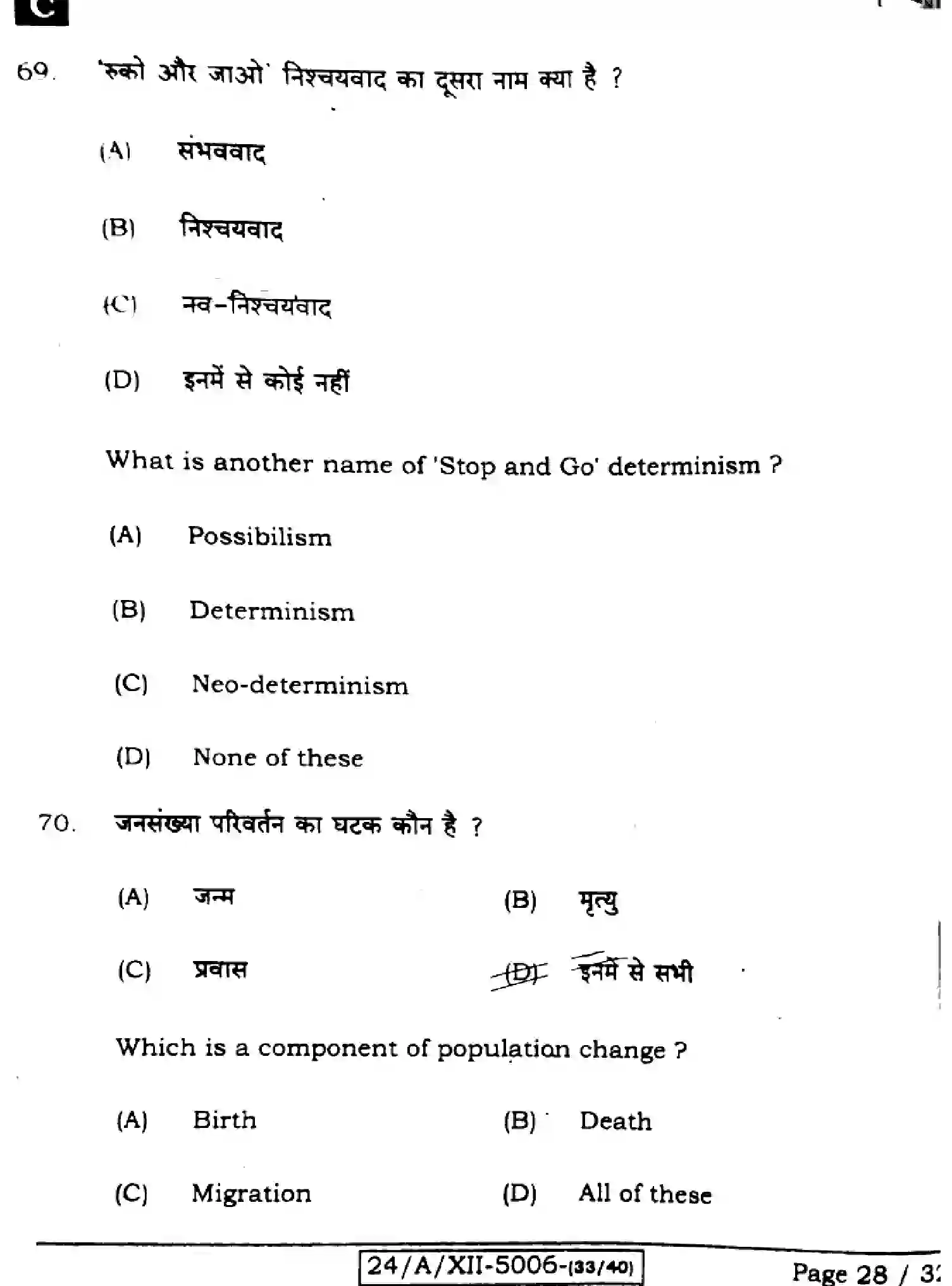 Bihar Board Class 12 2024 GEOGRAPHY-323-SET-C Question Bank - Page 28