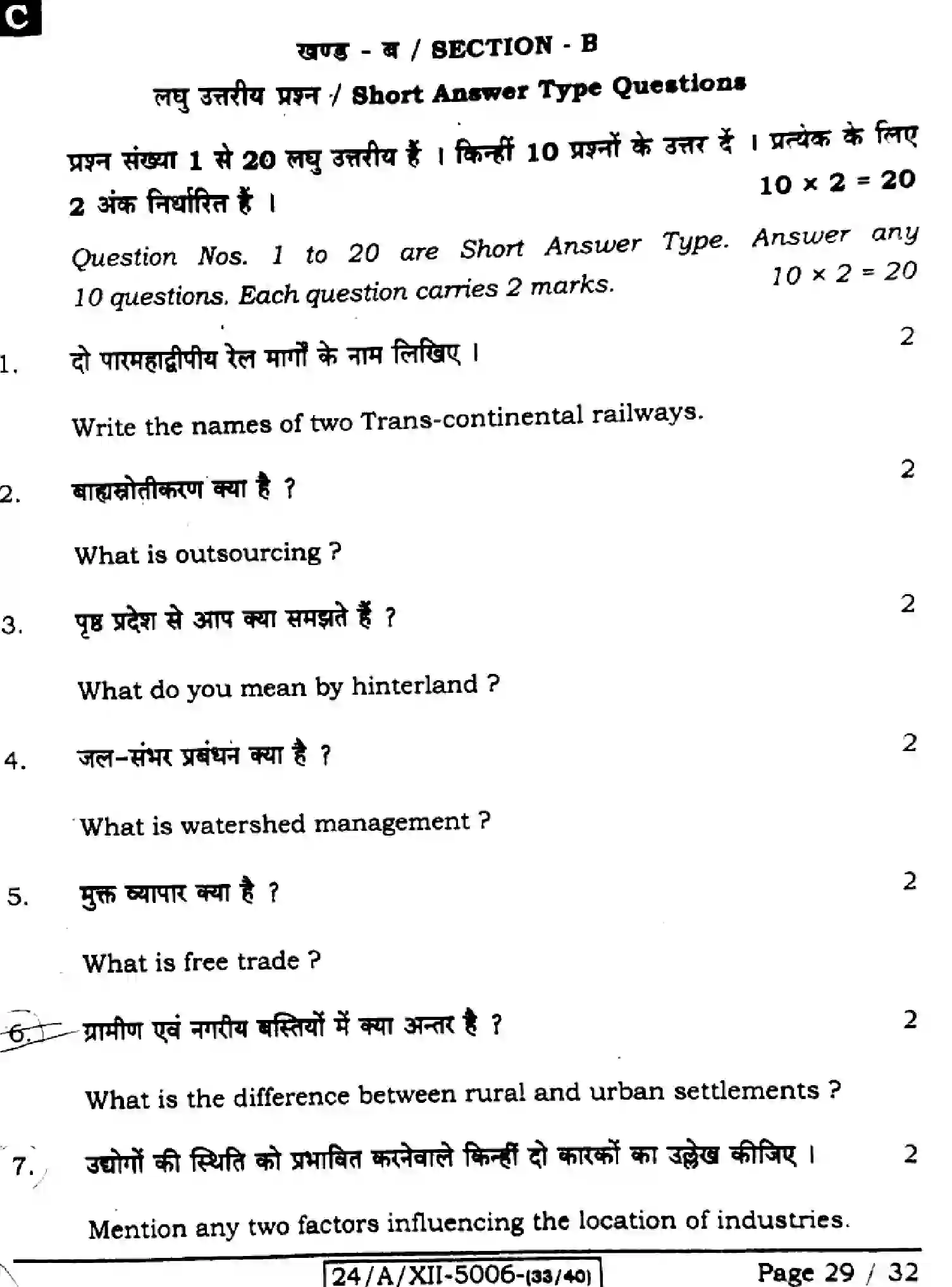 Bihar Board Class 12 2024 GEOGRAPHY-323-SET-C Question Bank - Page 29