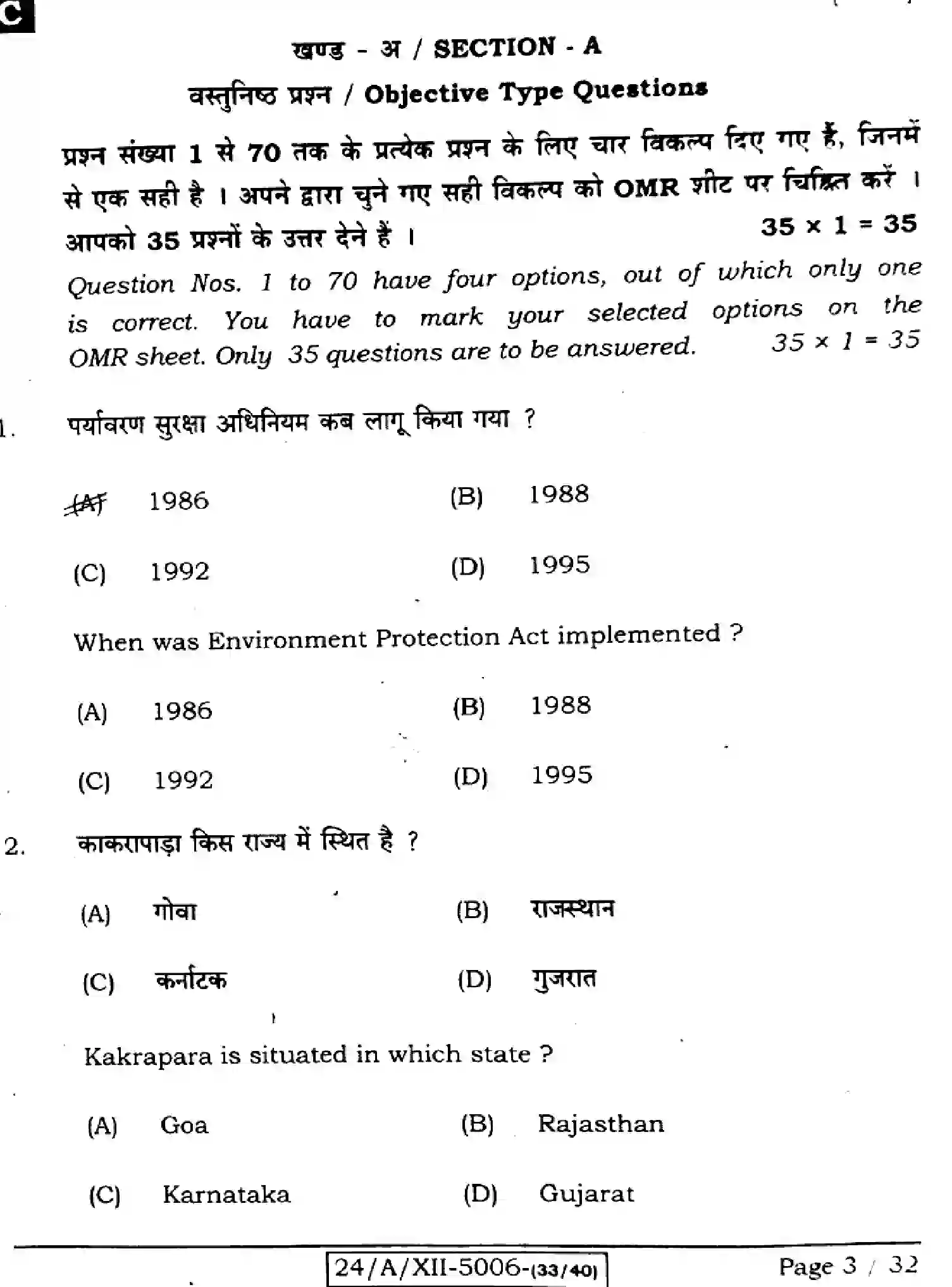 Bihar Board Class 12 2024 GEOGRAPHY-323-SET-C Question Bank - Page 3