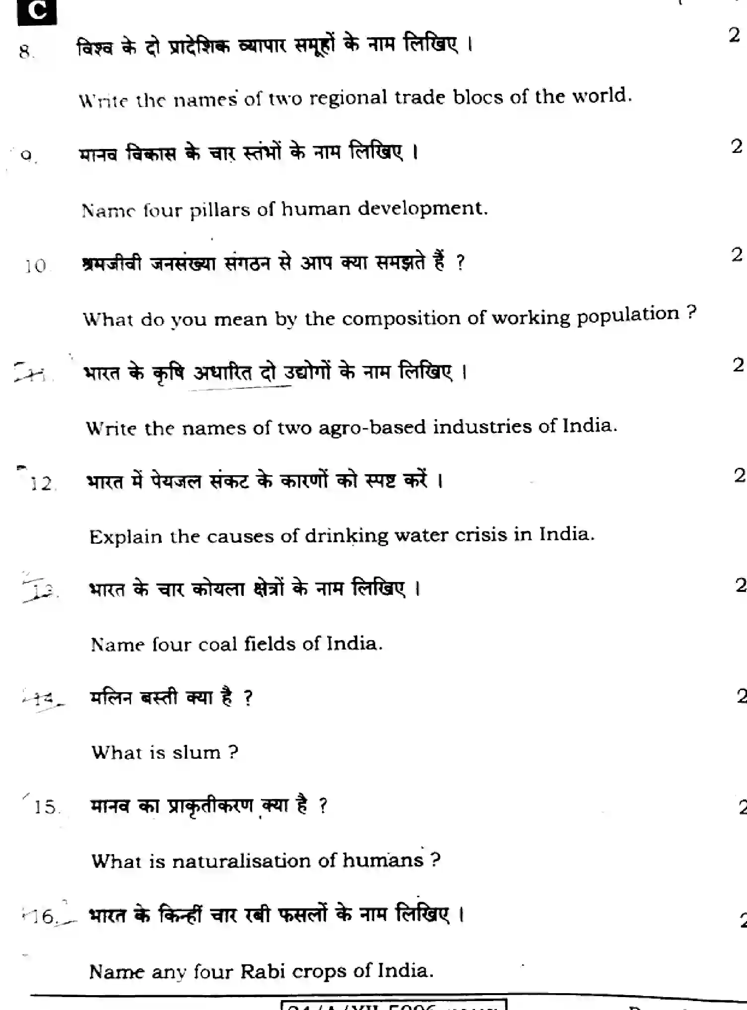 Bihar Board Class 12 2024 GEOGRAPHY-323-SET-C Question Bank - Page 30