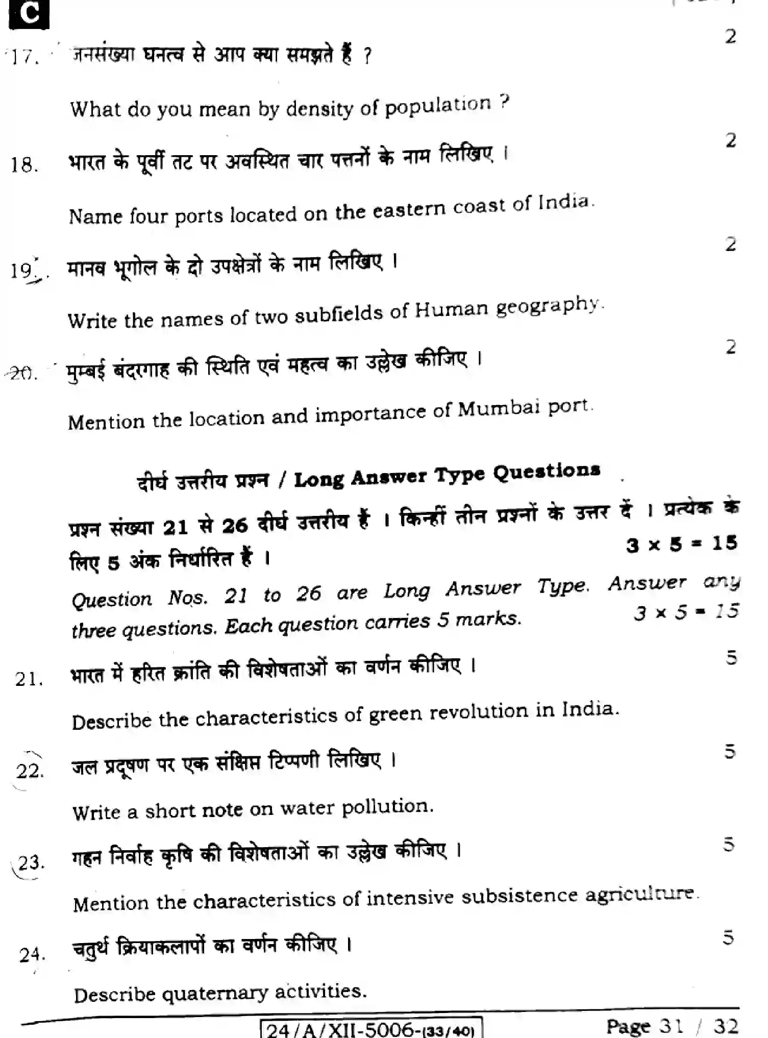 Bihar Board Class 12 2024 GEOGRAPHY-323-SET-C Question Bank - Page 31