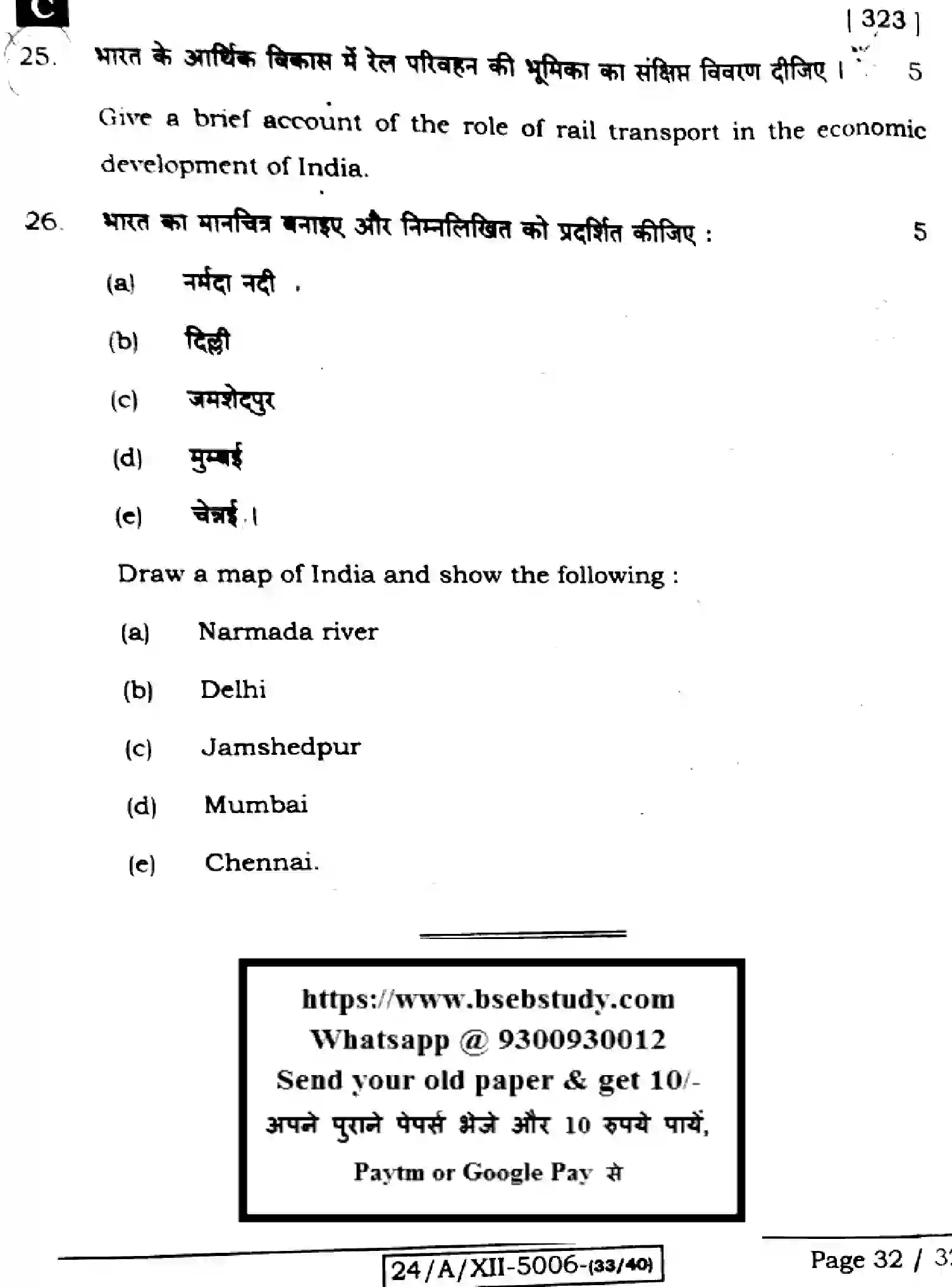 Bihar Board Class 12 2024 GEOGRAPHY-323-SET-C Question Bank - Page 32