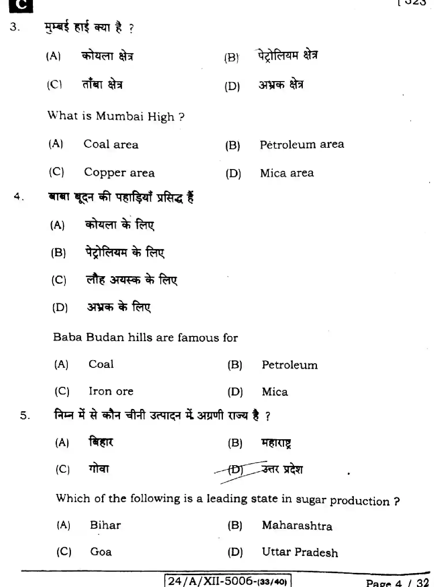 Bihar Board Class 12 2024 GEOGRAPHY-323-SET-C Question Bank - Page 4