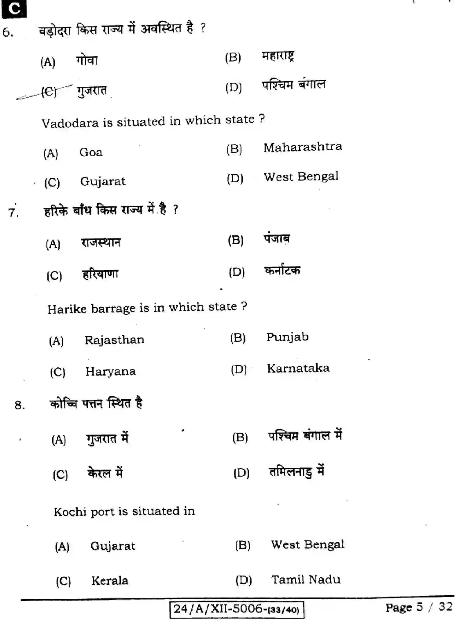 Bihar Board Class 12 2024 GEOGRAPHY-323-SET-C Question Bank - Page 5