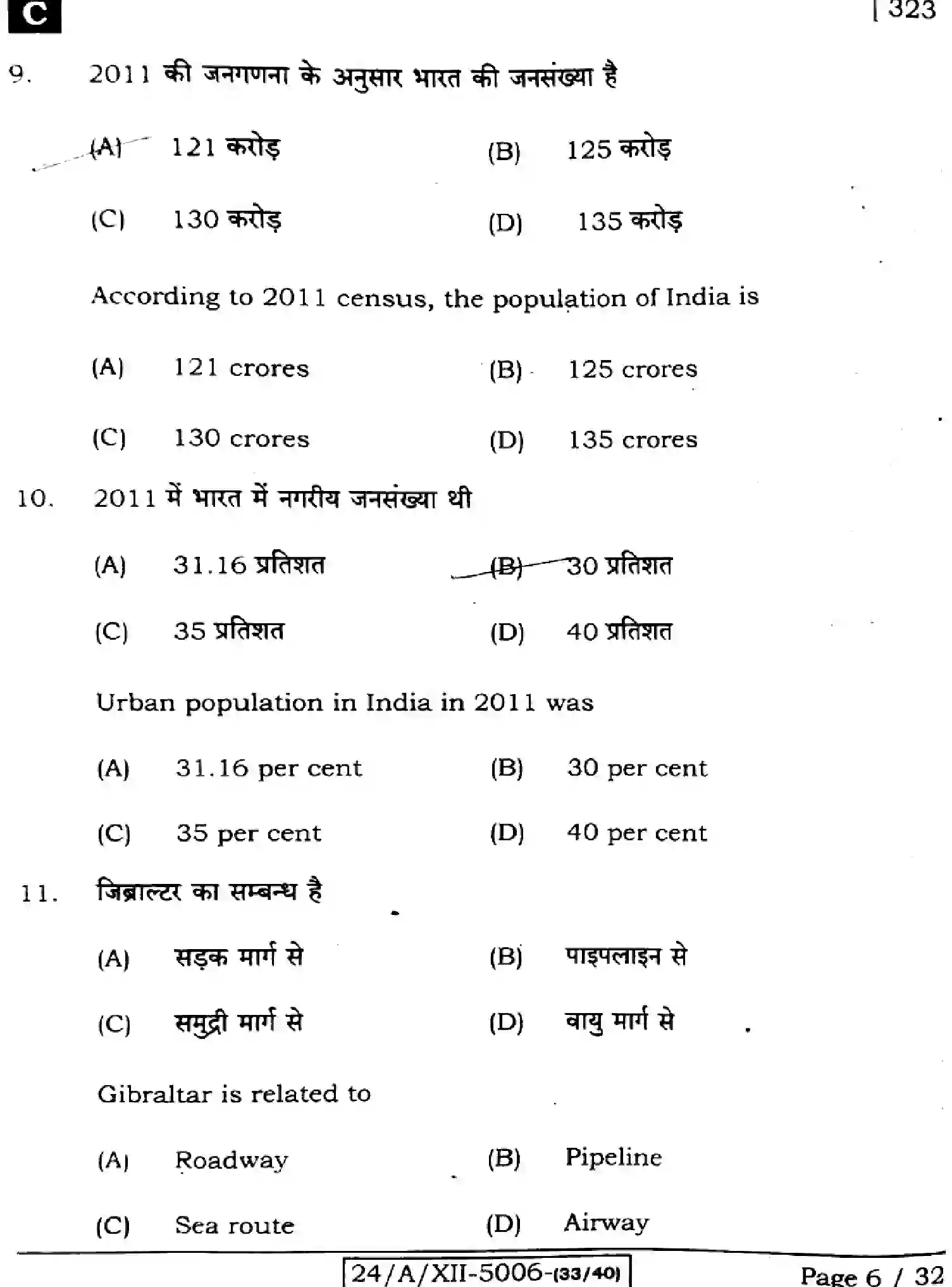 Bihar Board Class 12 2024 GEOGRAPHY-323-SET-C Question Bank - Page 6
