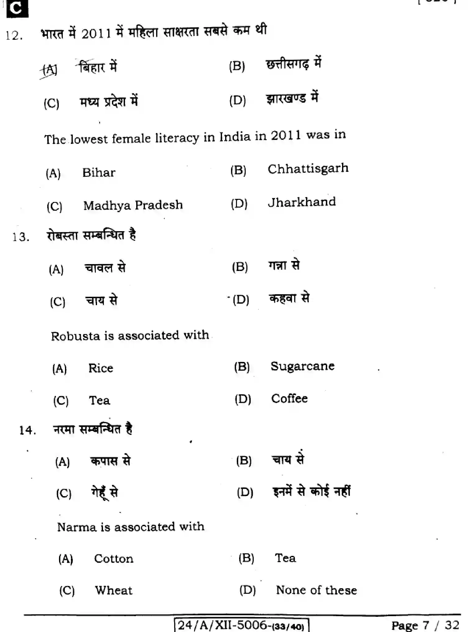 Bihar Board Class 12 2024 GEOGRAPHY-323-SET-C Question Bank - Page 7