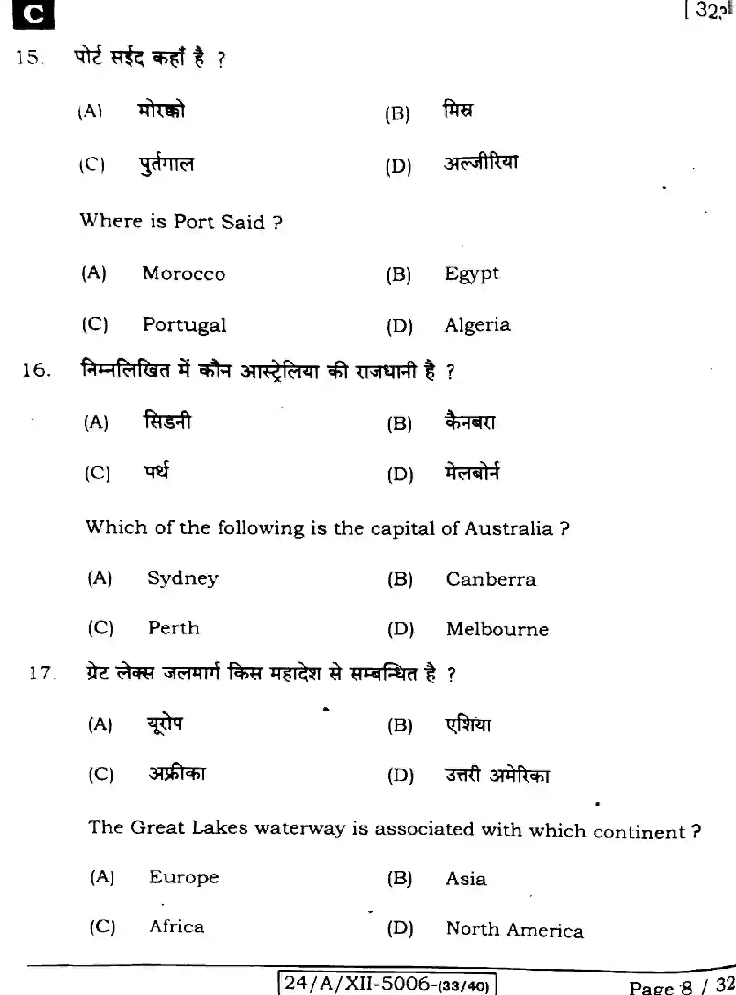 Bihar Board Class 12 2024 GEOGRAPHY-323-SET-C Question Bank - Page 8