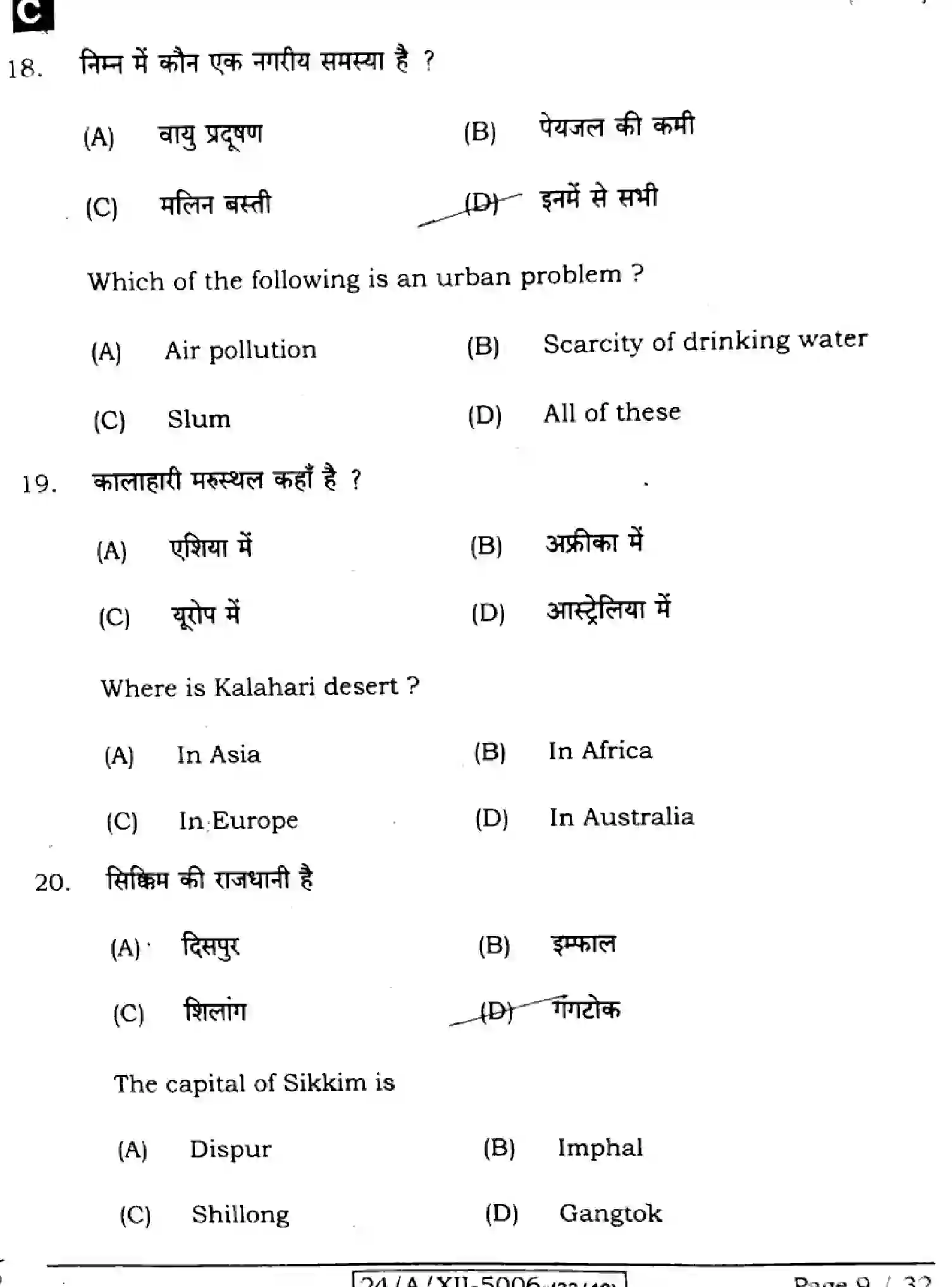 Bihar Board Class 12 2024 GEOGRAPHY-323-SET-C Question Bank - Page 9
