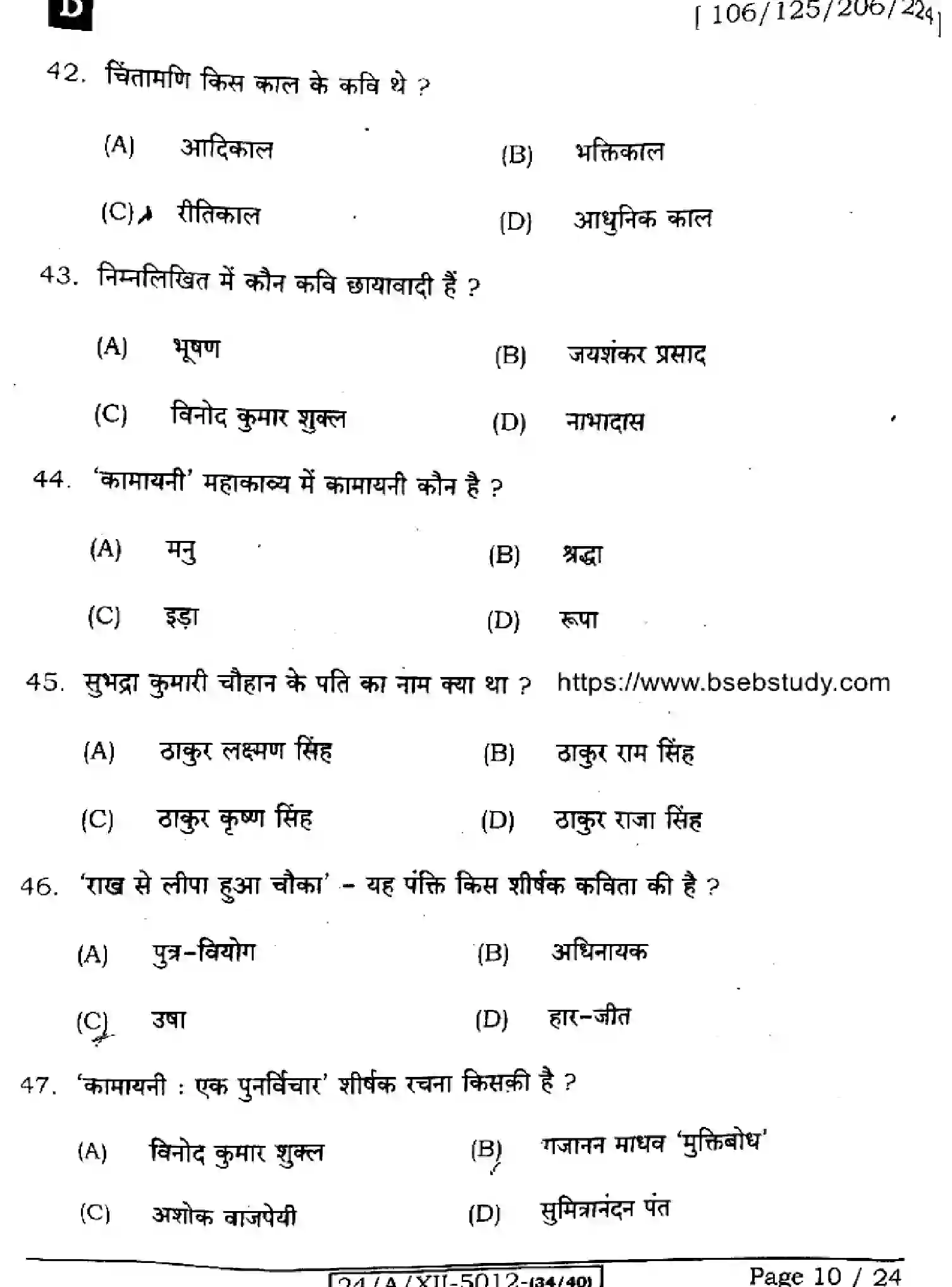 Bihar Board Class 12 2024 HINDI-106-125-206-224-SET-D Question Bank - Page 10