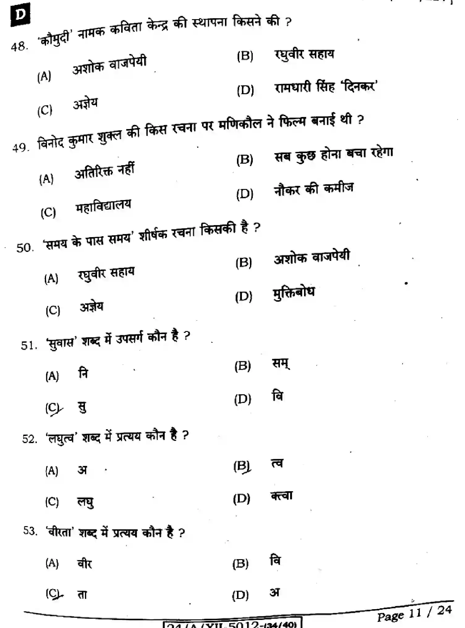 Bihar Board Class 12 2024 HINDI-106-125-206-224-SET-D Question Bank - Page 11