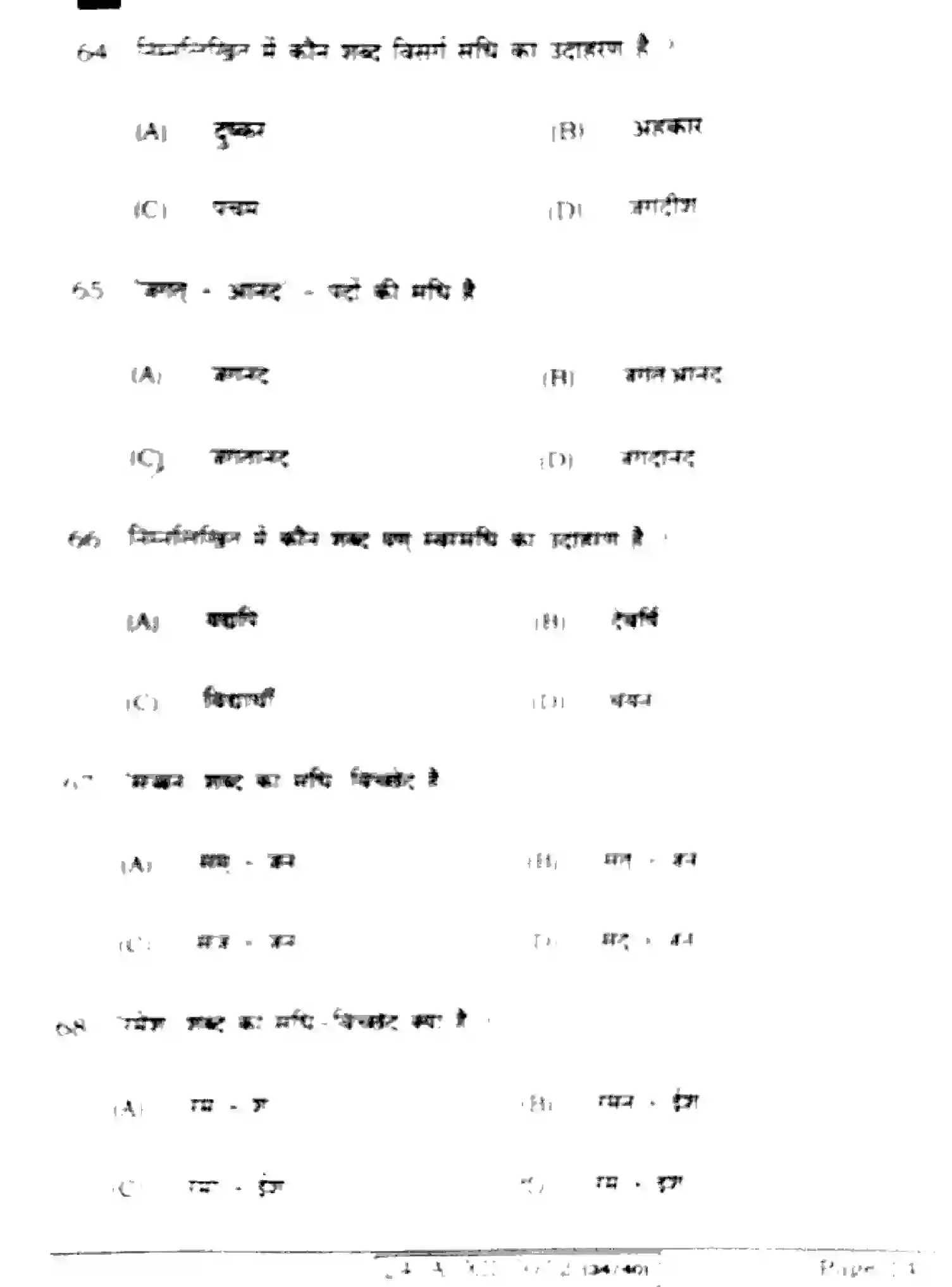 Bihar Board Class 12 2024 HINDI-106-125-206-224-SET-D Question Bank - Page 14