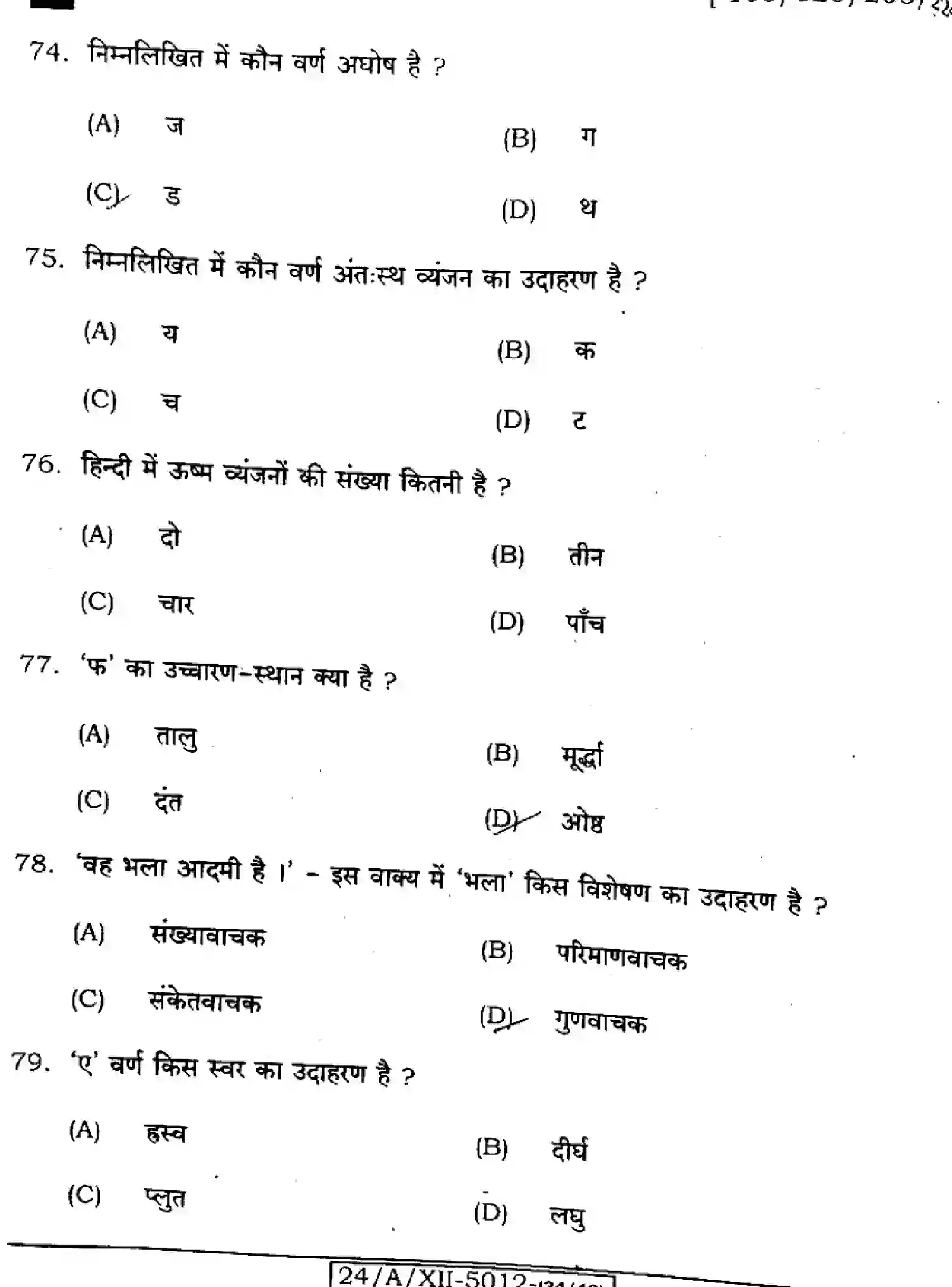 Bihar Board Class 12 2024 HINDI-106-125-206-224-SET-D Question Bank - Page 16