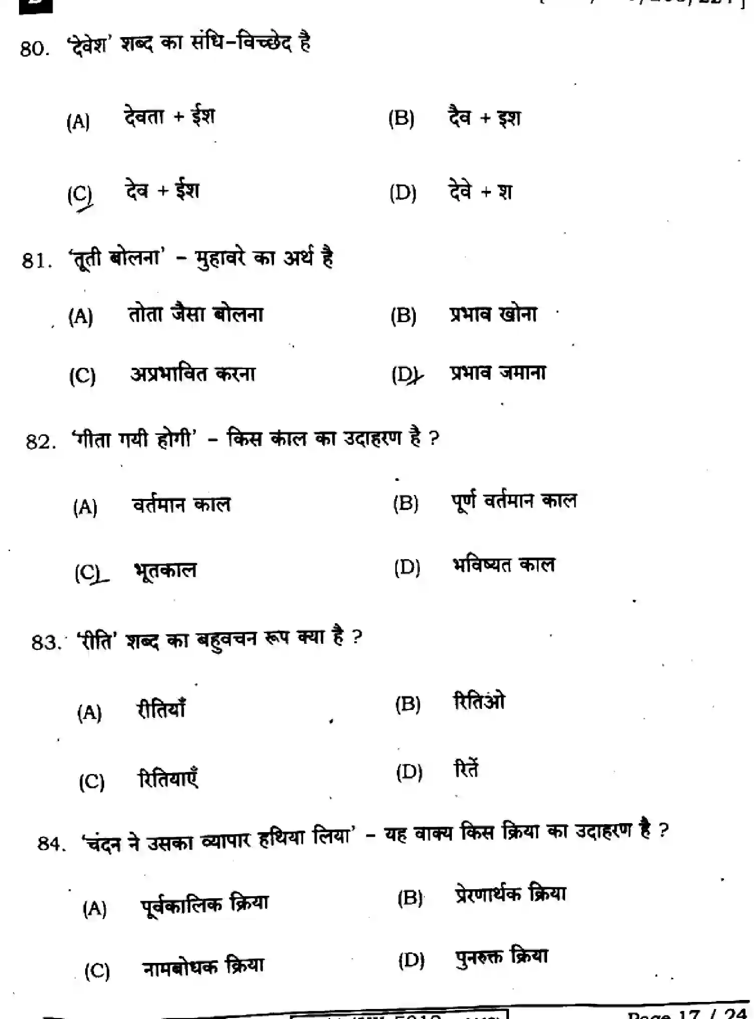 Bihar Board Class 12 2024 HINDI-106-125-206-224-SET-D Question Bank - Page 17