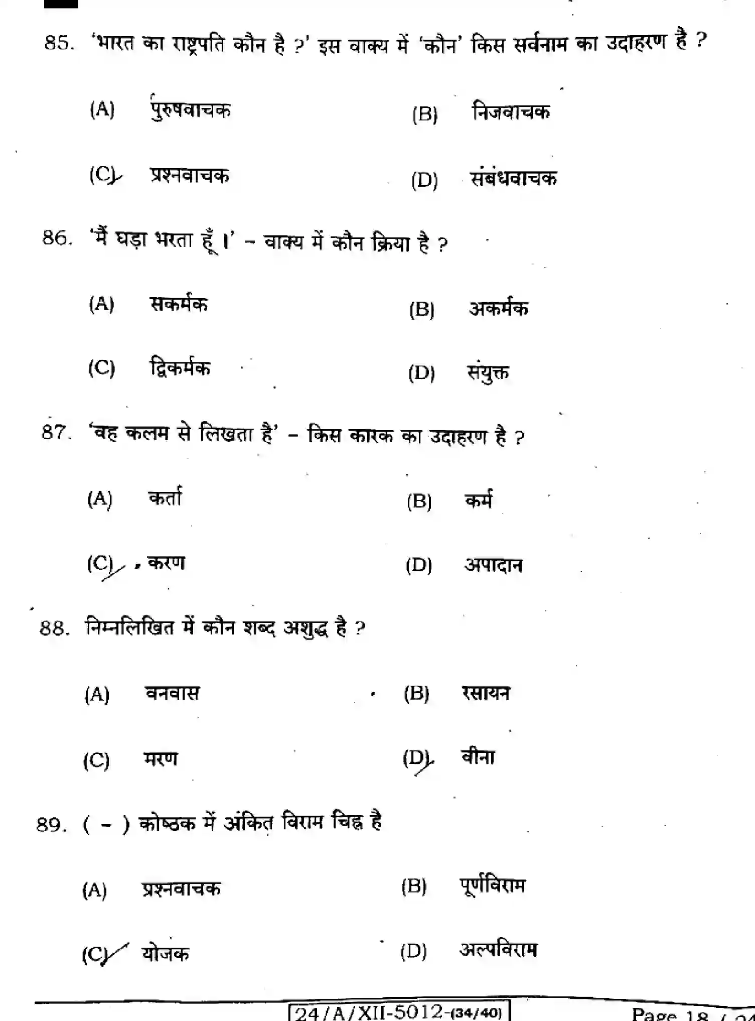 Bihar Board Class 12 2024 HINDI-106-125-206-224-SET-D Question Bank - Page 18