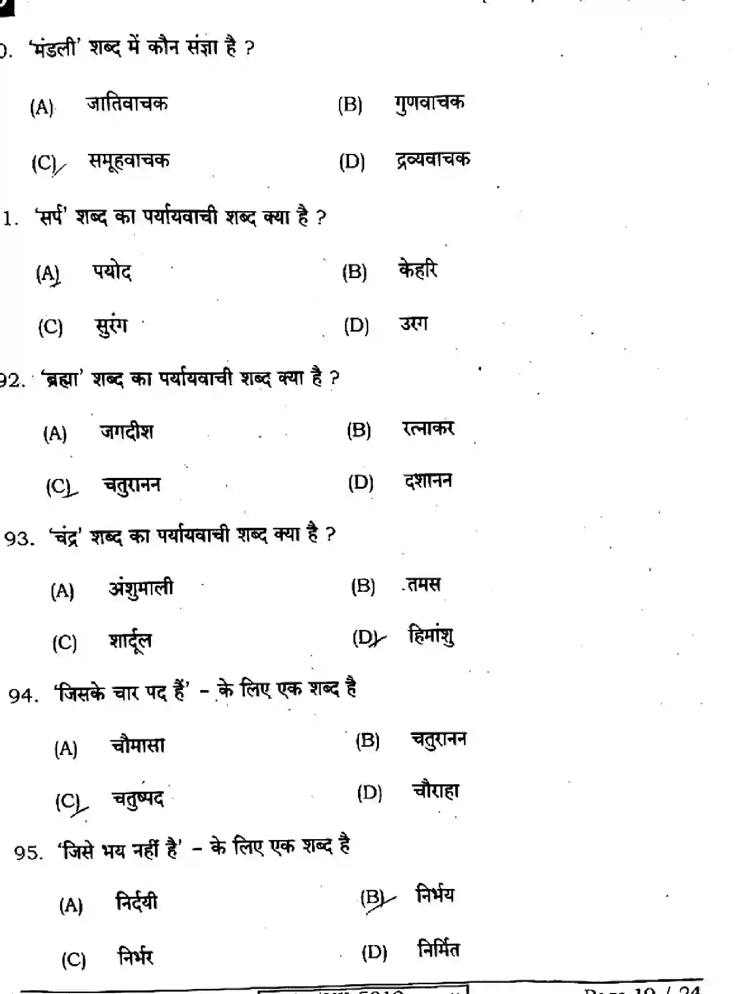 Bihar Board Class 12 2024 HINDI-106-125-206-224-SET-D Question Bank - Page 19