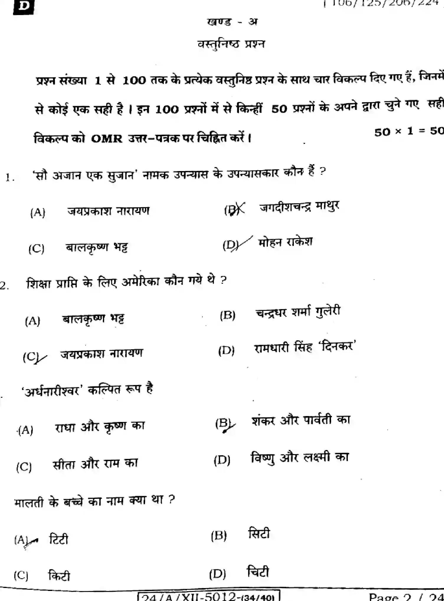 Bihar Board Class 12 2024 HINDI-106-125-206-224-SET-D Question Bank - Page 2