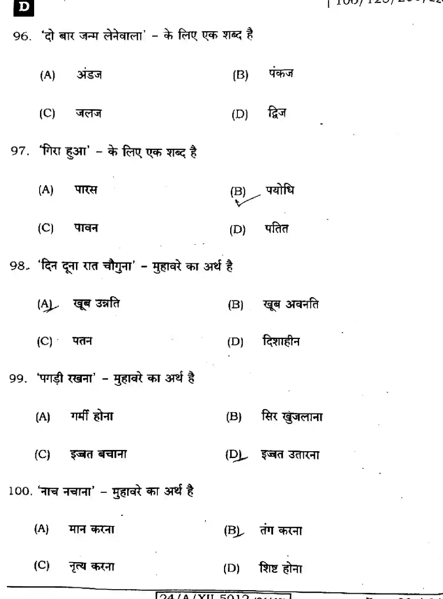 Bihar Board Class 12 2024 HINDI-106-125-206-224-SET-D Question Bank - Page 20