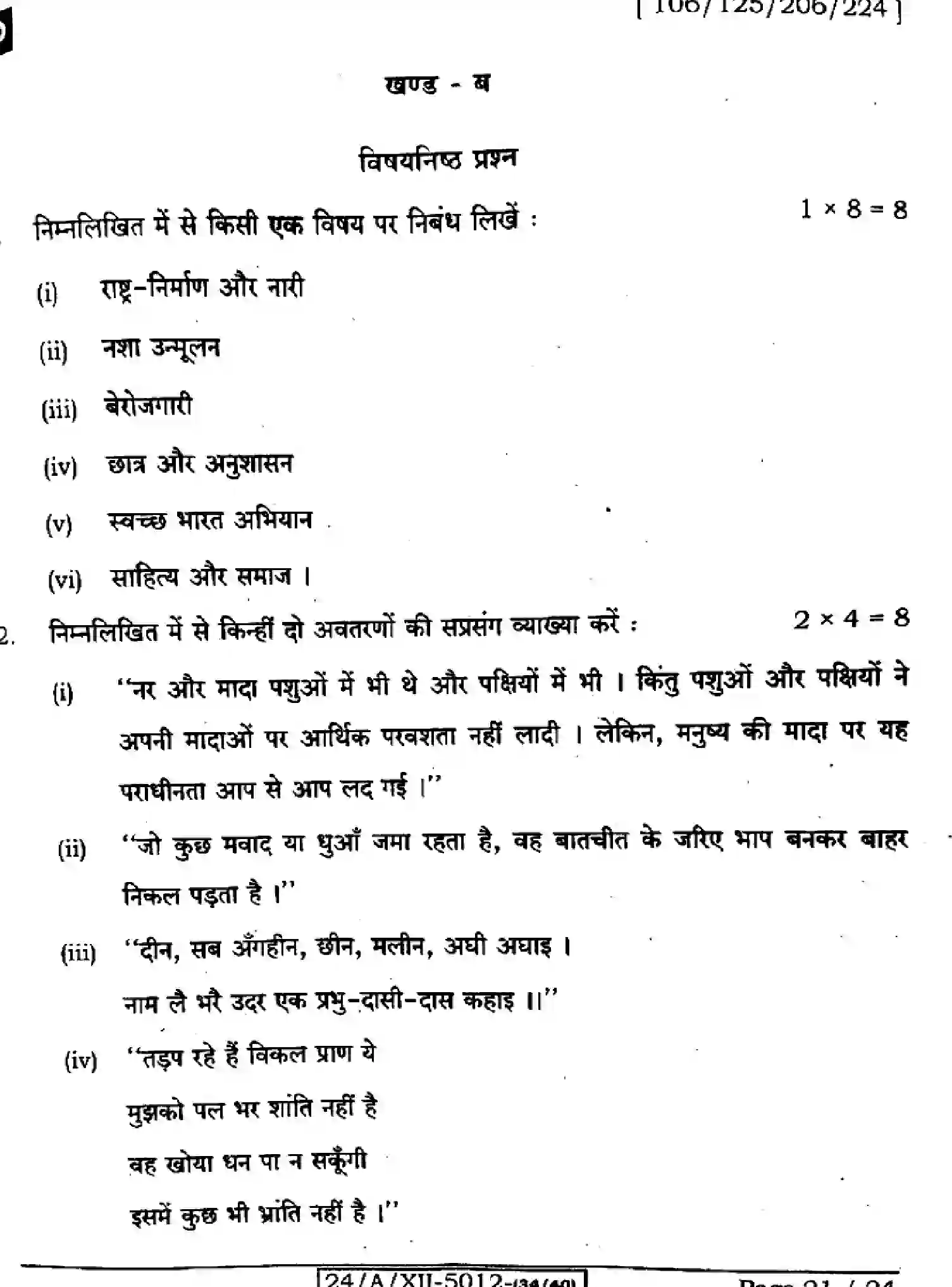 Bihar Board Class 12 2024 HINDI-106-125-206-224-SET-D Question Bank - Page 21