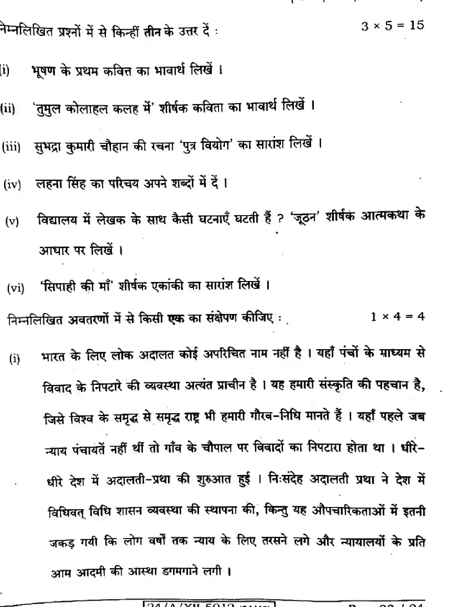 Bihar Board Class 12 2024 HINDI-106-125-206-224-SET-D Question Bank - Page 23