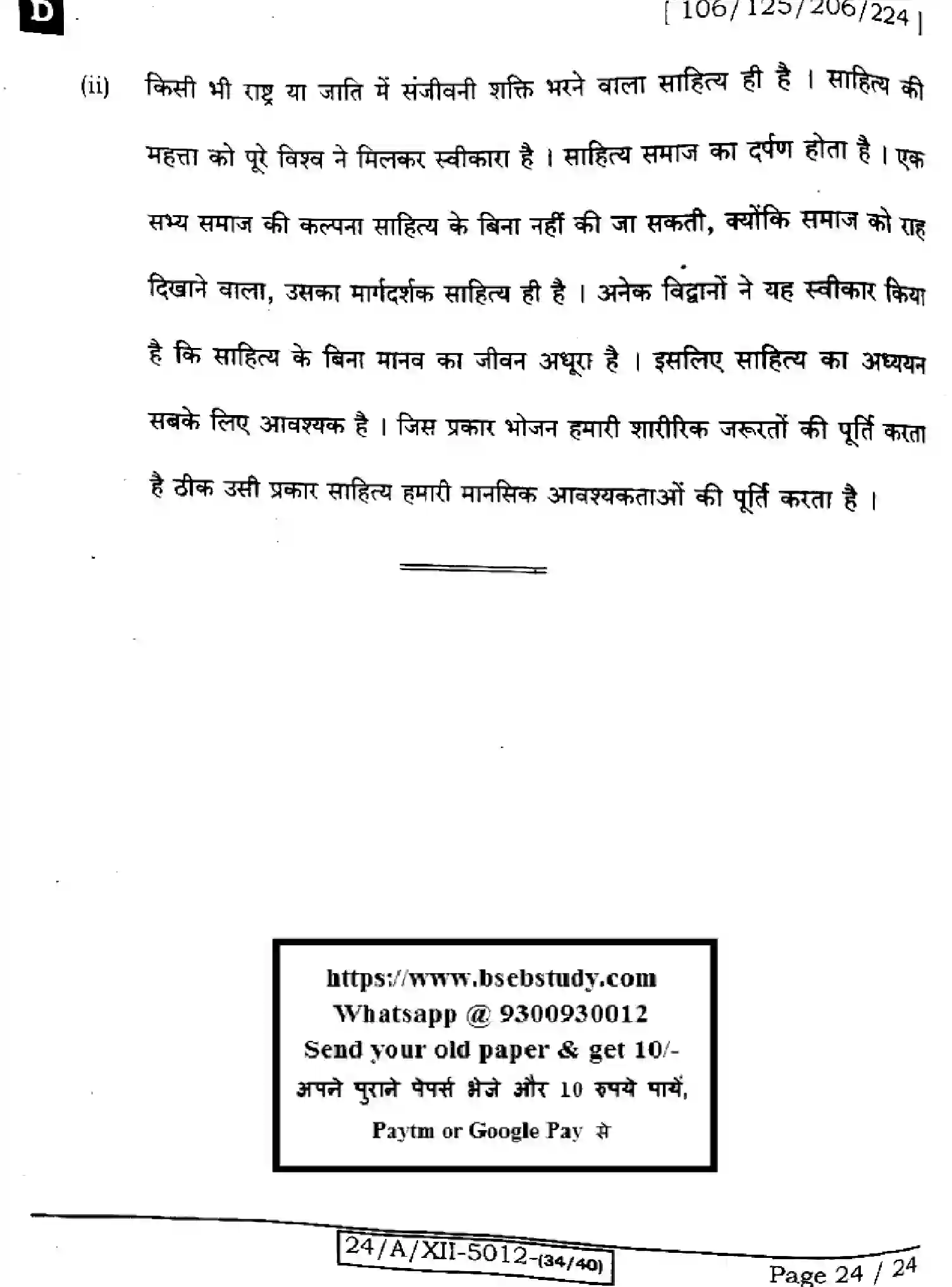 Bihar Board Class 12 2024 HINDI-106-125-206-224-SET-D Question Bank - Page 24
