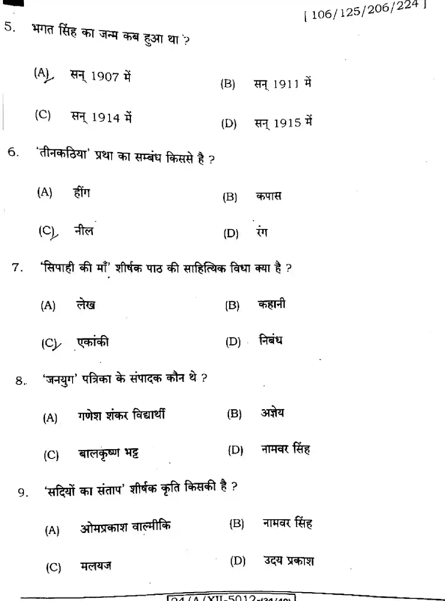 Bihar Board Class 12 2024 HINDI-106-125-206-224-SET-D Question Bank - Page 3