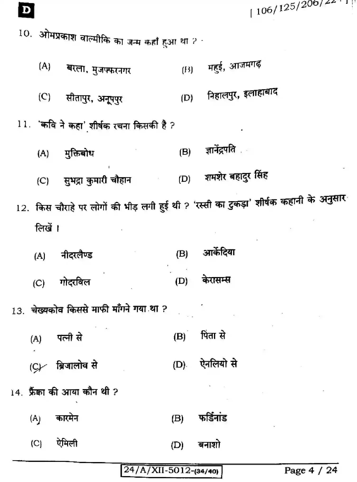 Bihar Board Class 12 2024 HINDI-106-125-206-224-SET-D Question Bank - Page 4