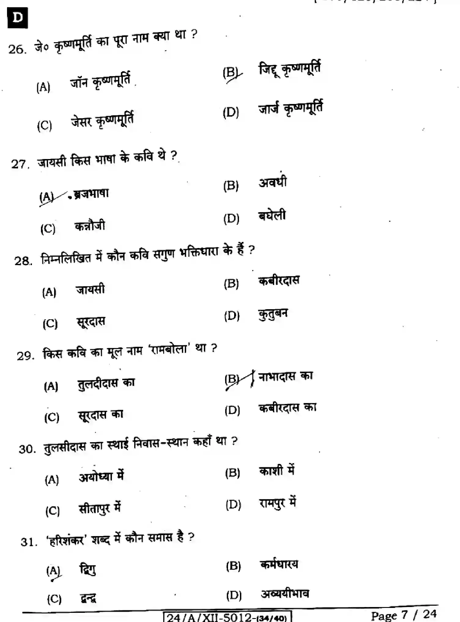 Bihar Board Class 12 2024 HINDI-106-125-206-224-SET-D Question Bank - Page 7