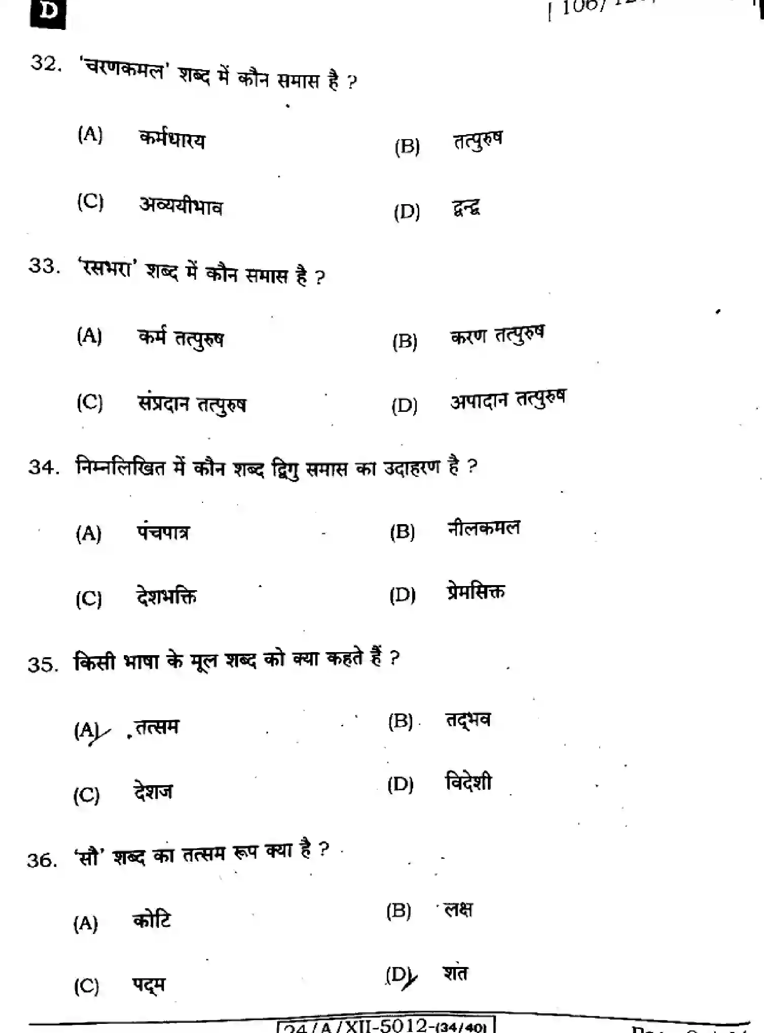 Bihar Board Class 12 2024 HINDI-106-125-206-224-SET-D Question Bank - Page 8