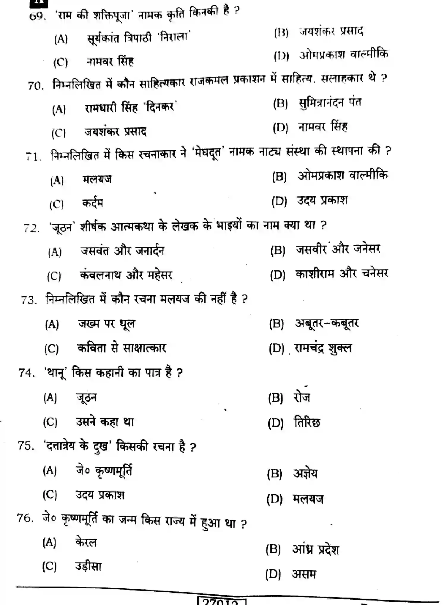 Bihar Board Class 12 2024 HINDI-106-206-306-SENT-UP-SET-A Question Bank - Page 10