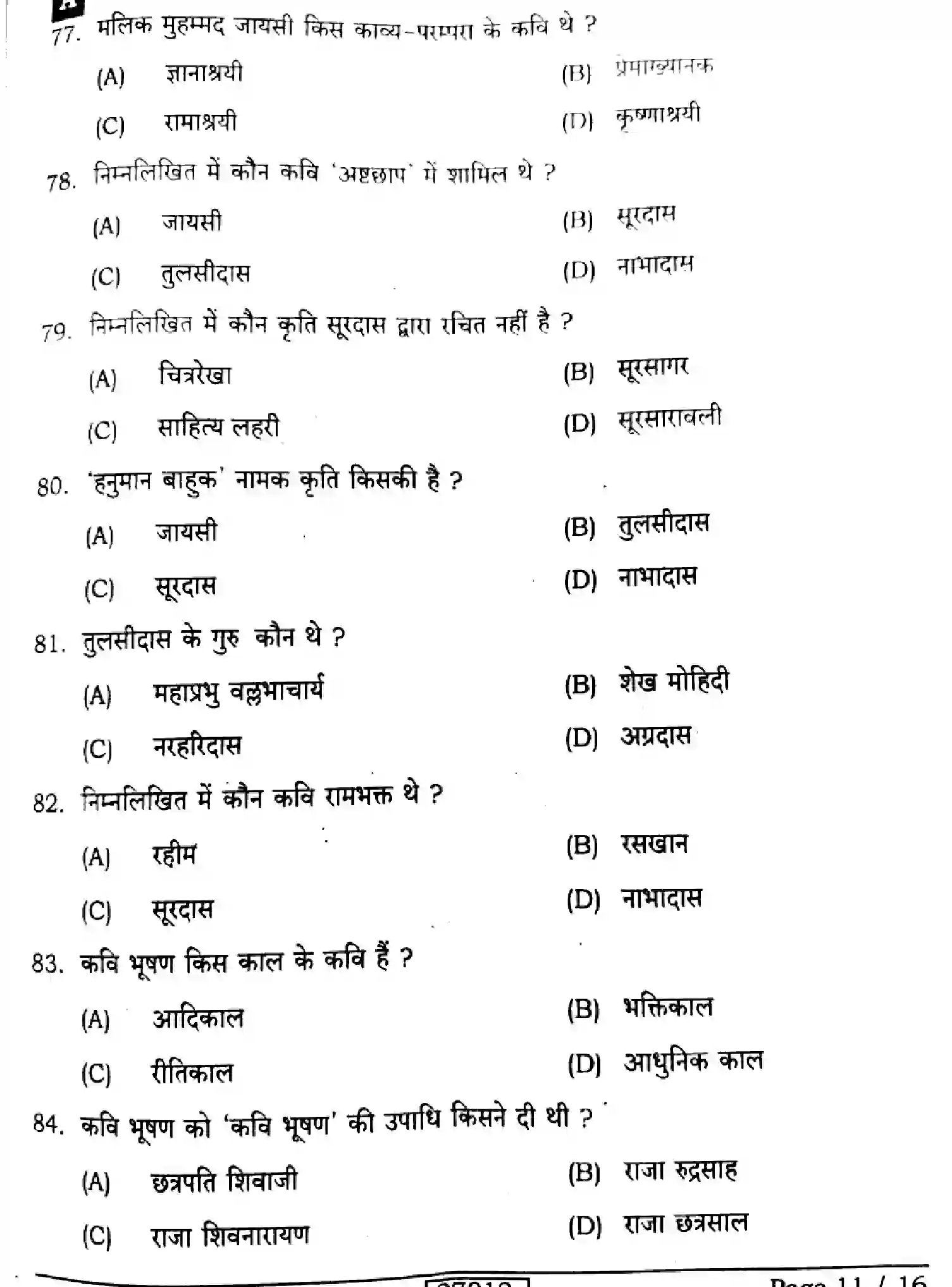 Bihar Board Class 12 2024 HINDI-106-206-306-SENT-UP-SET-A Question Bank - Page 11