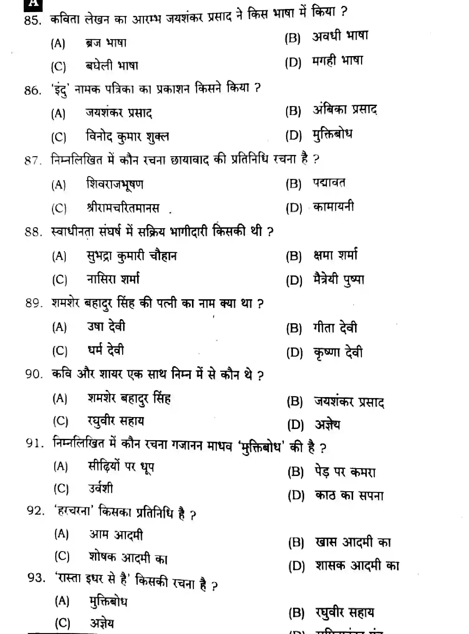 Bihar Board Class 12 2024 HINDI-106-206-306-SENT-UP-SET-A Question Bank - Page 12